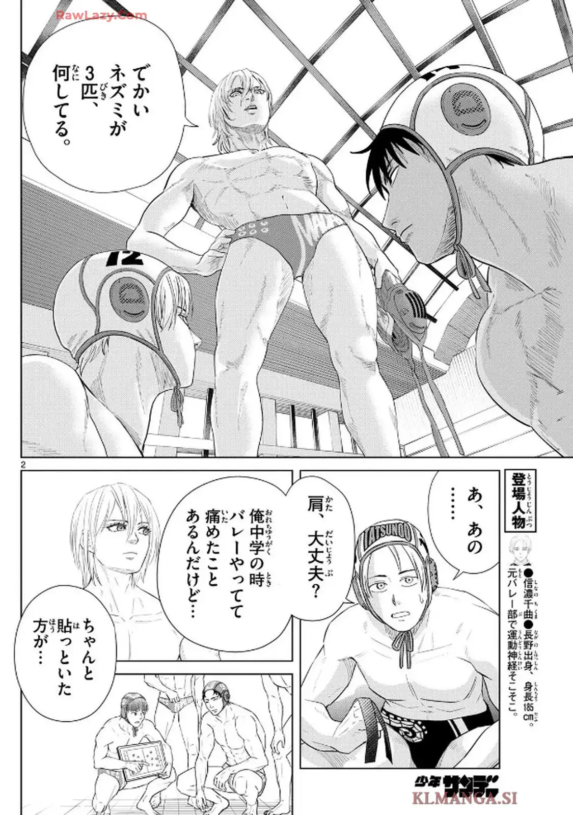 みずぽろ 第64話 - Page 3