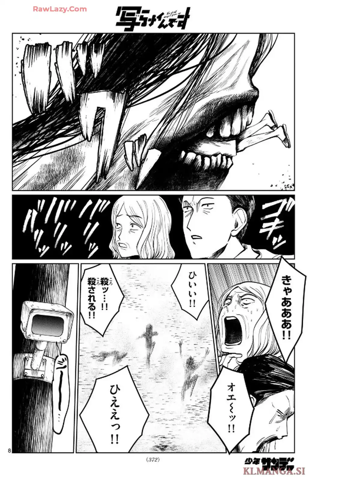 写らナイんです 第52話 - Page 8