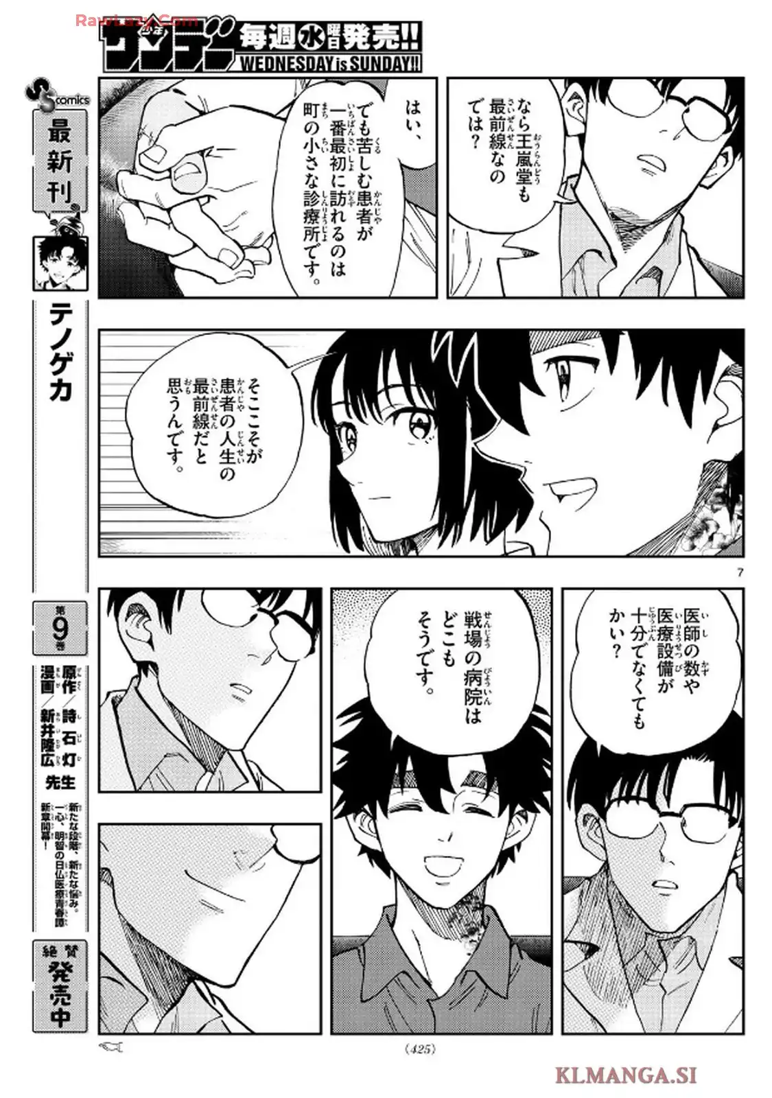 テノゲカ 第84話 - Page 7
