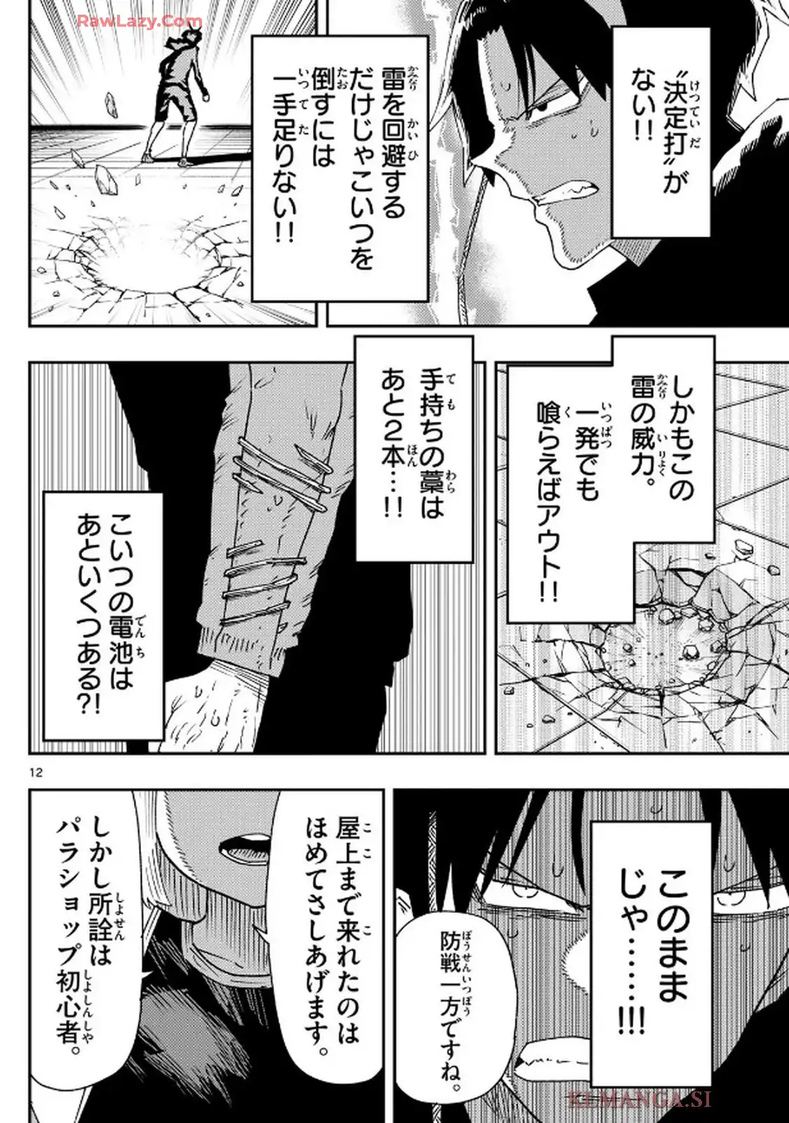 パラショッパーズ 第15話 - Page 12