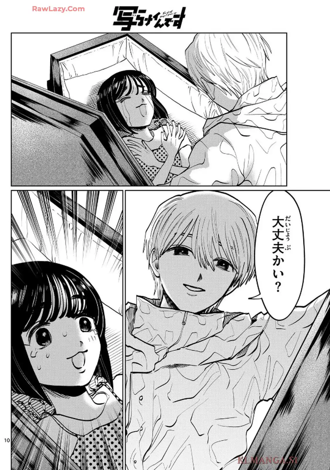 写らナイんです 第52話 - Page 10