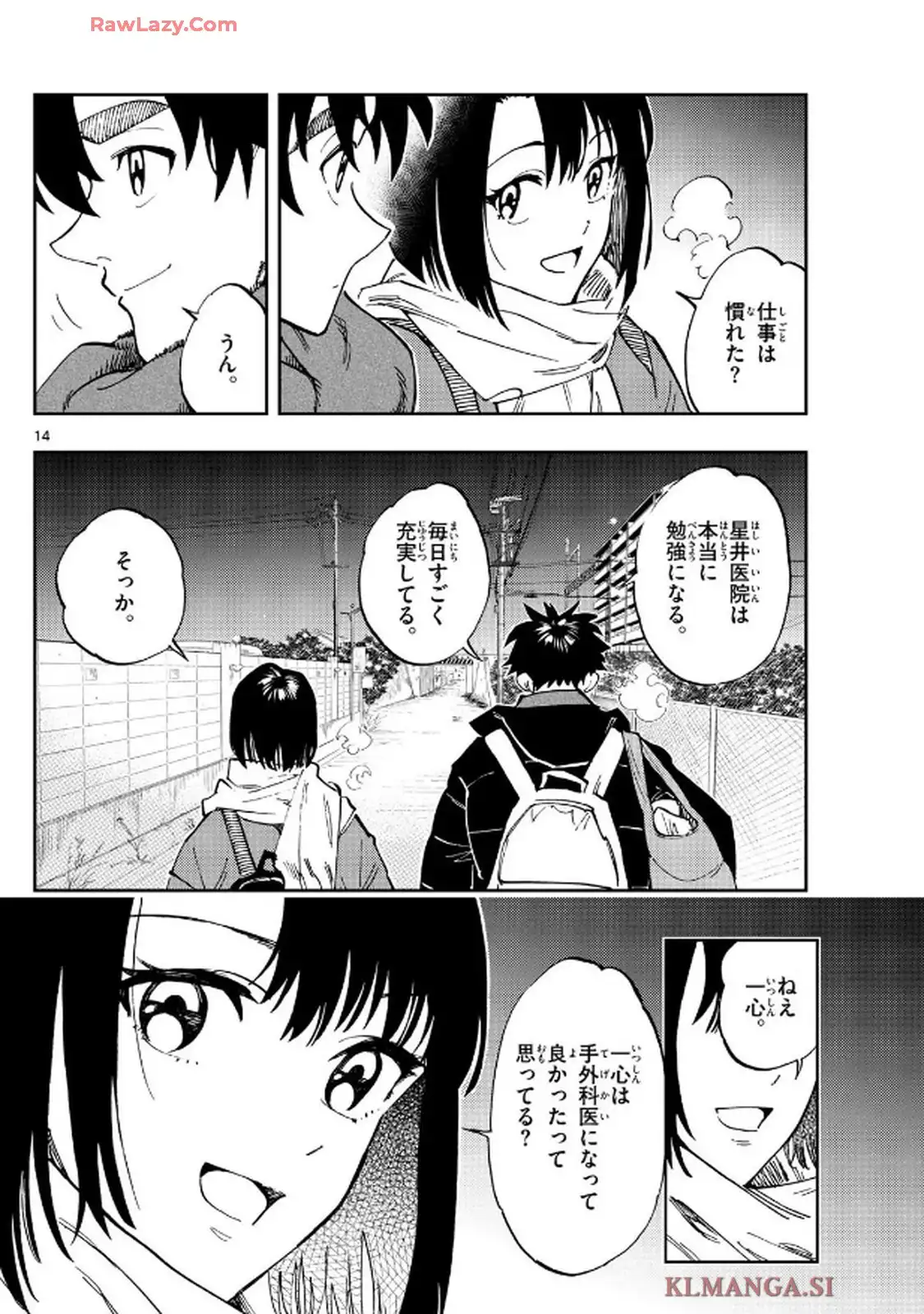 テノゲカ 第84話 - Page 14