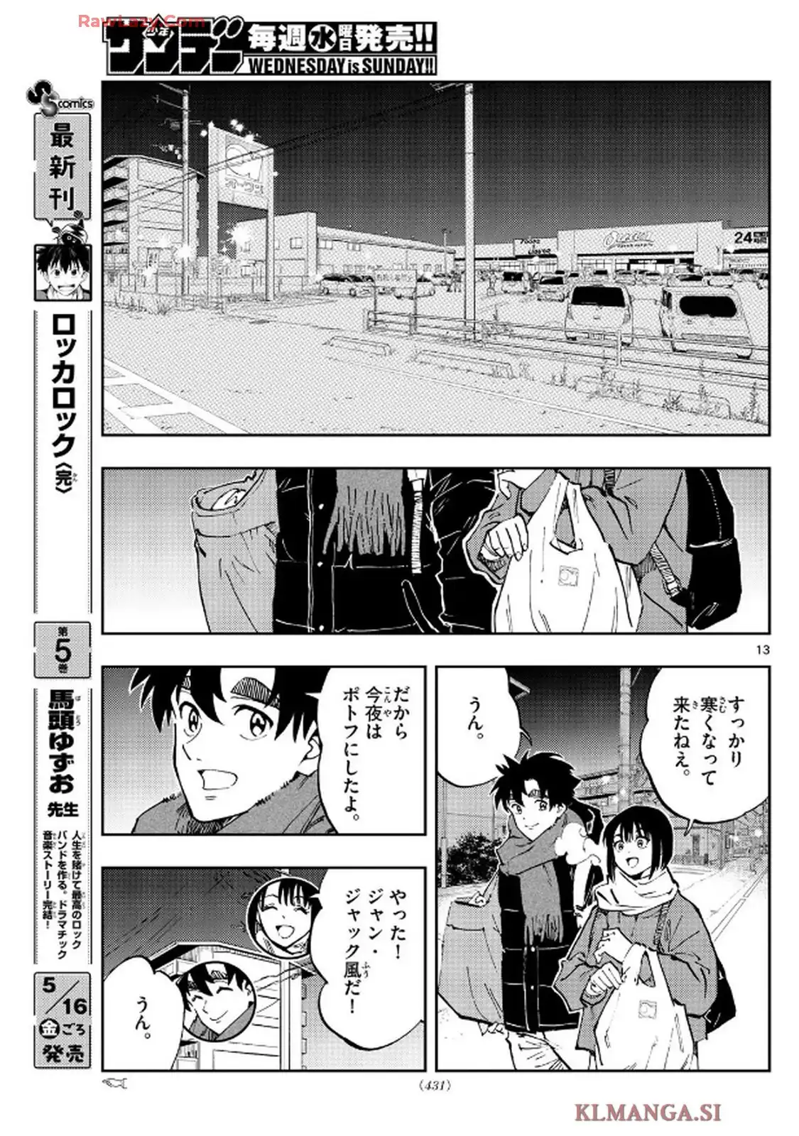 テノゲカ 第84話 - Page 13