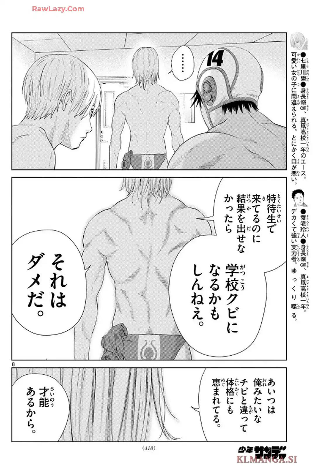 みずぽろ 第64話 - Page 9