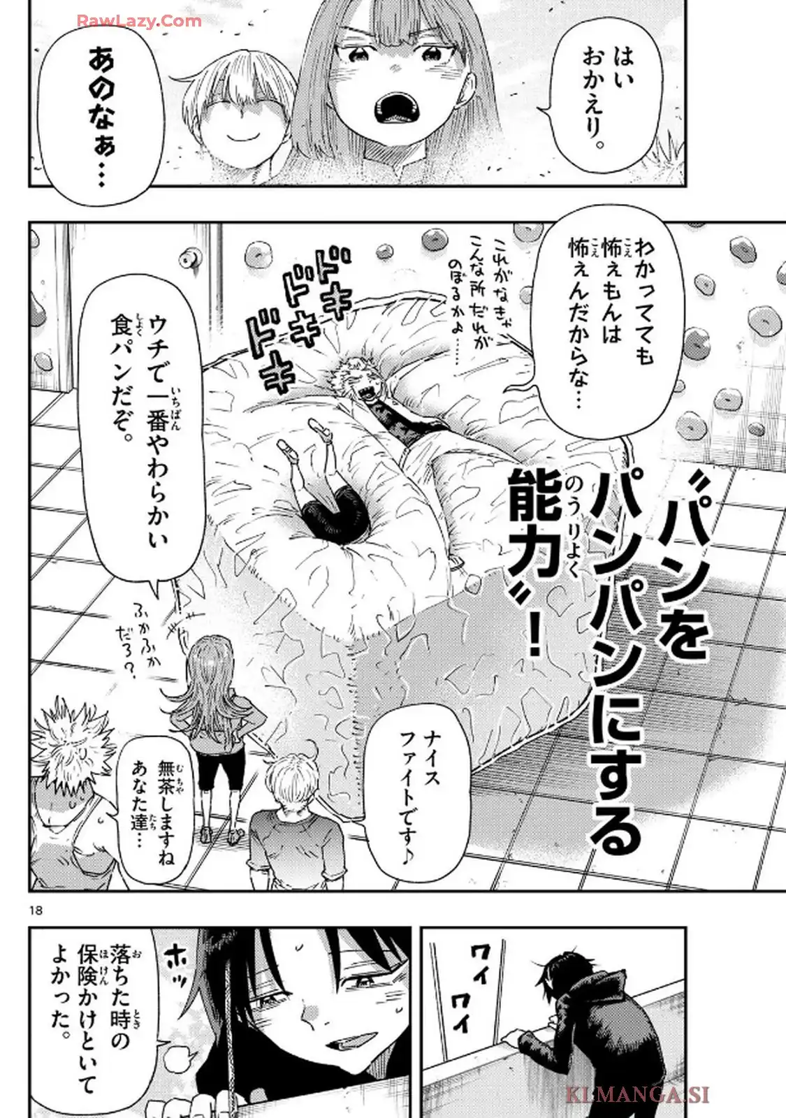 パラショッパーズ 第15話 - Page 18