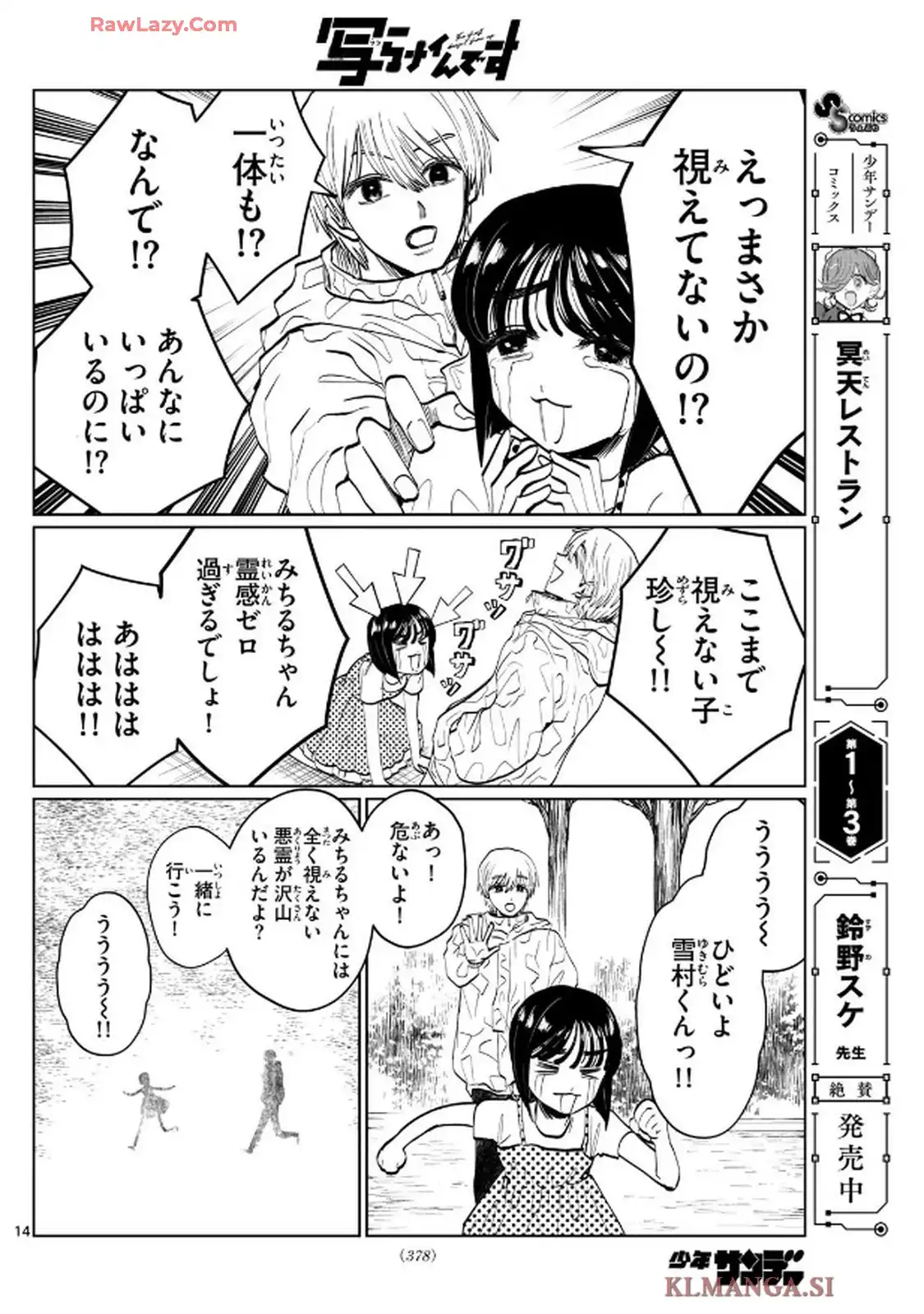 写らナイんです 第52話 - Page 14