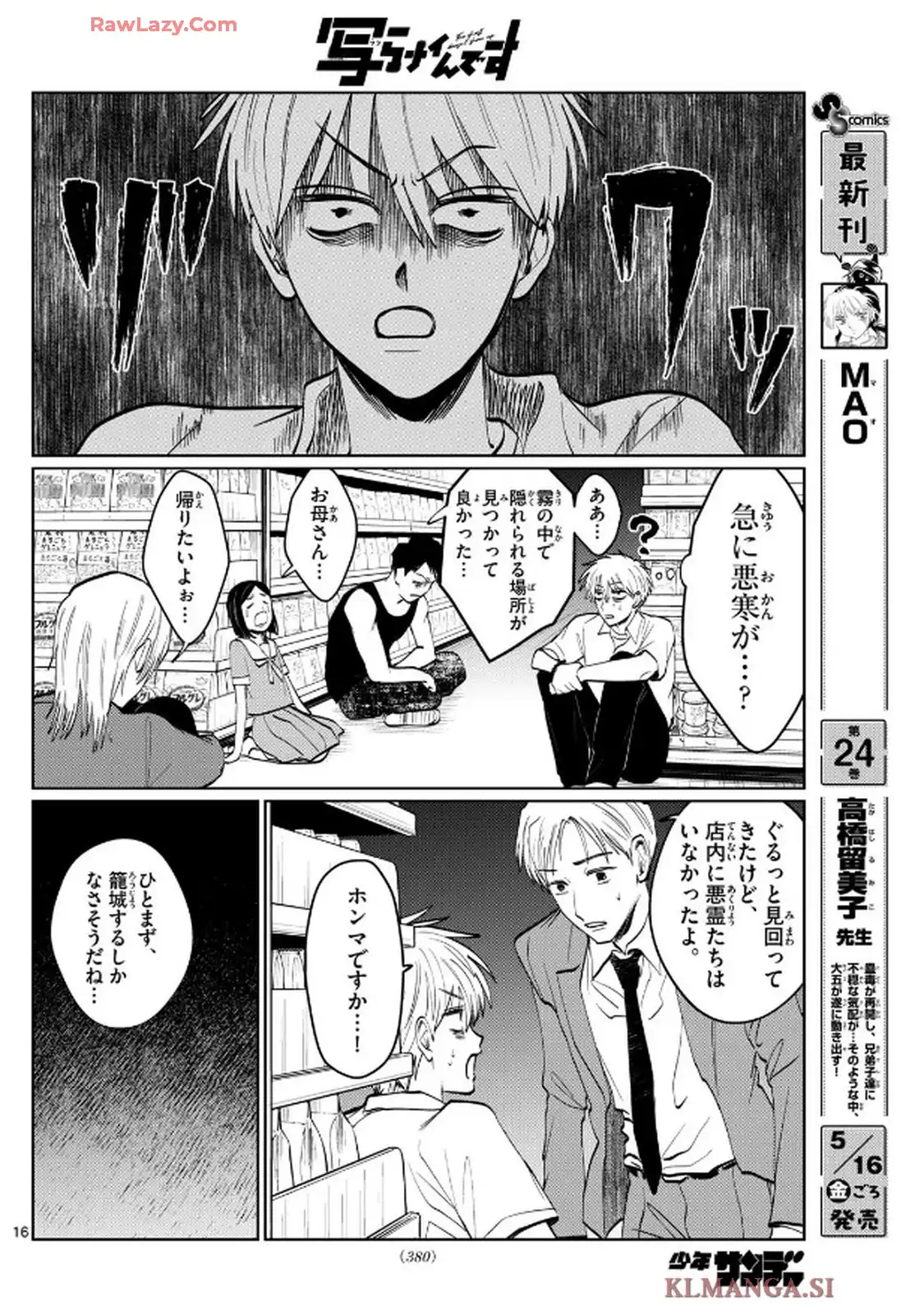 写らナイんです 第52話 - Page 16