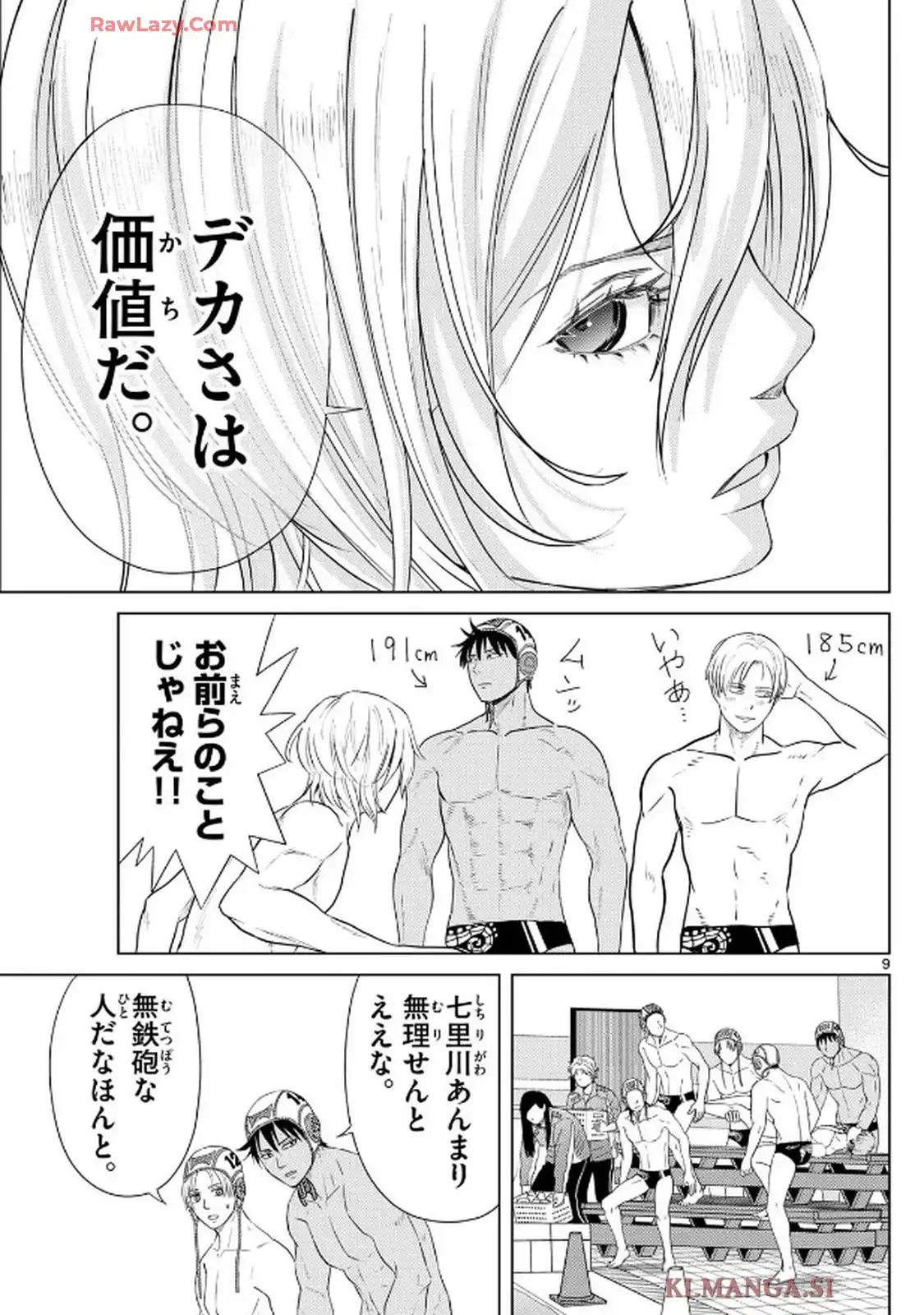 みずぽろ 第64話 - Page 10