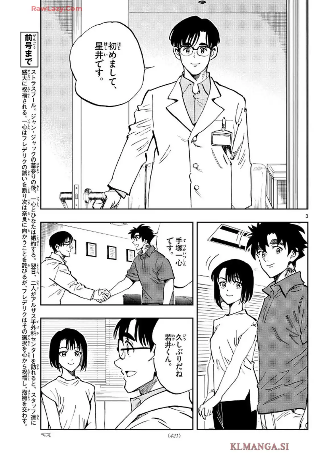 テノゲカ 第84話 - Page 3