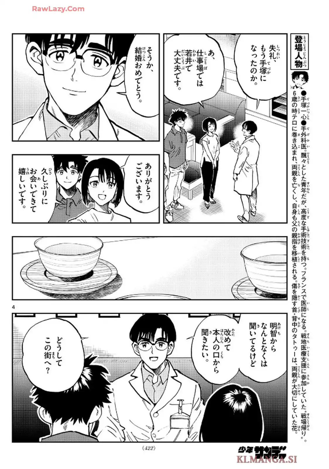 テノゲカ 第84話 - Page 4