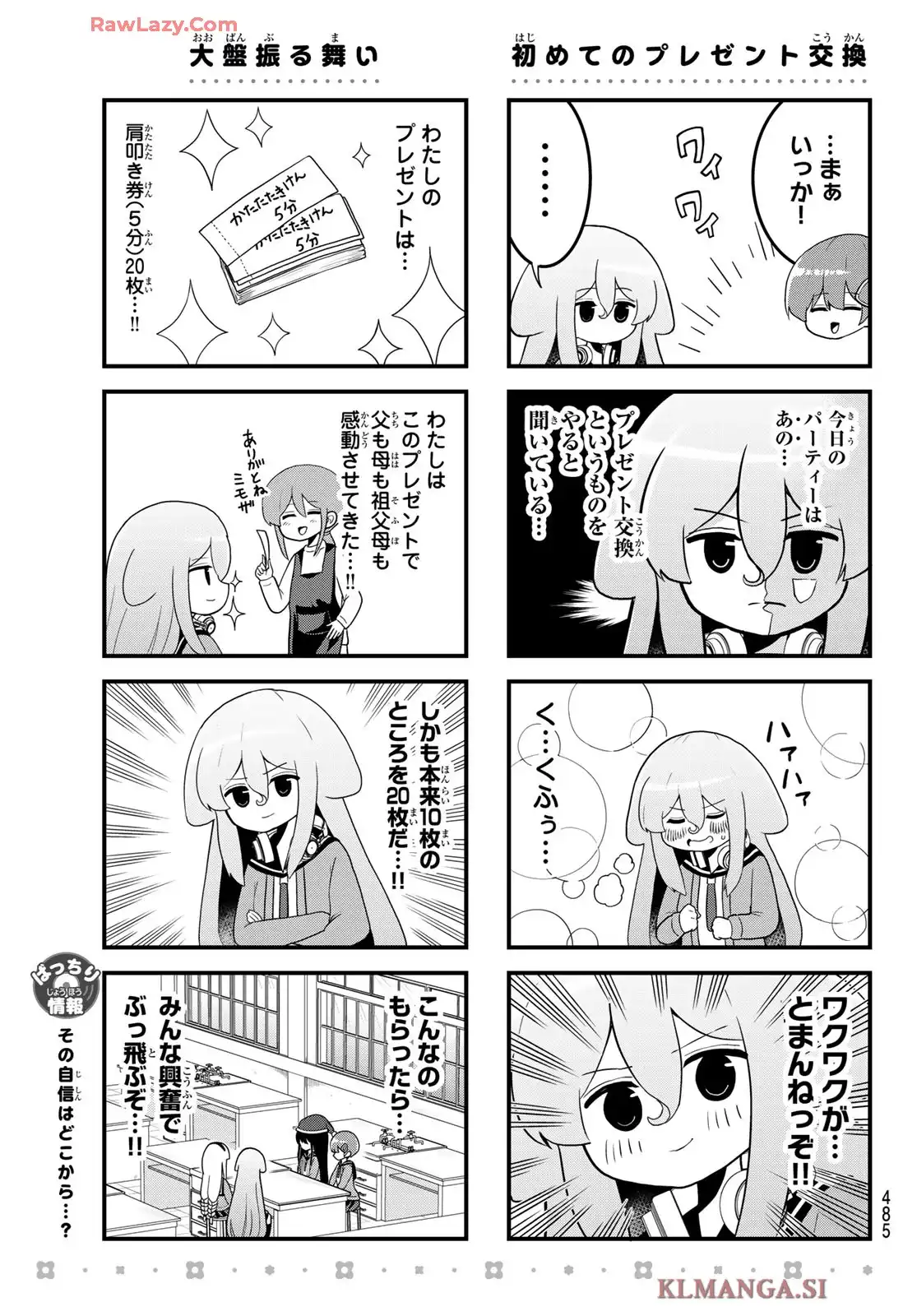 ばっちりスクラッチ 第42話 - Page 8