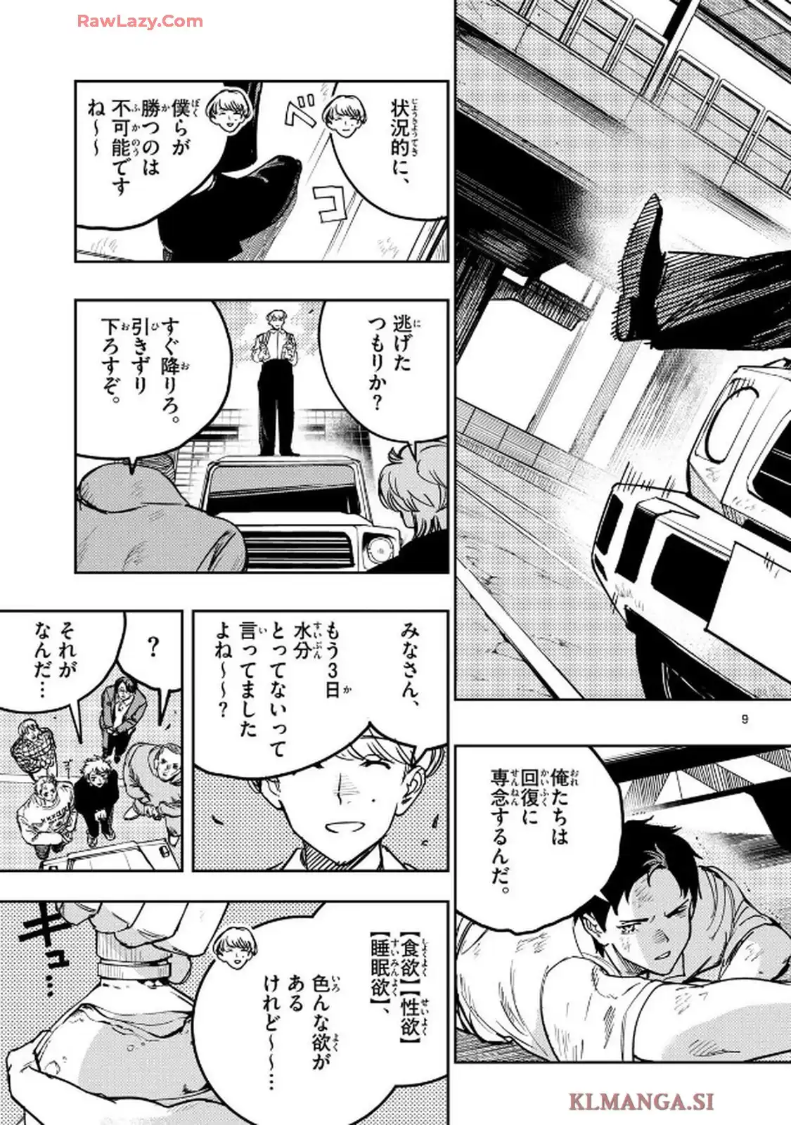 ストランド 第32話 - Page 9