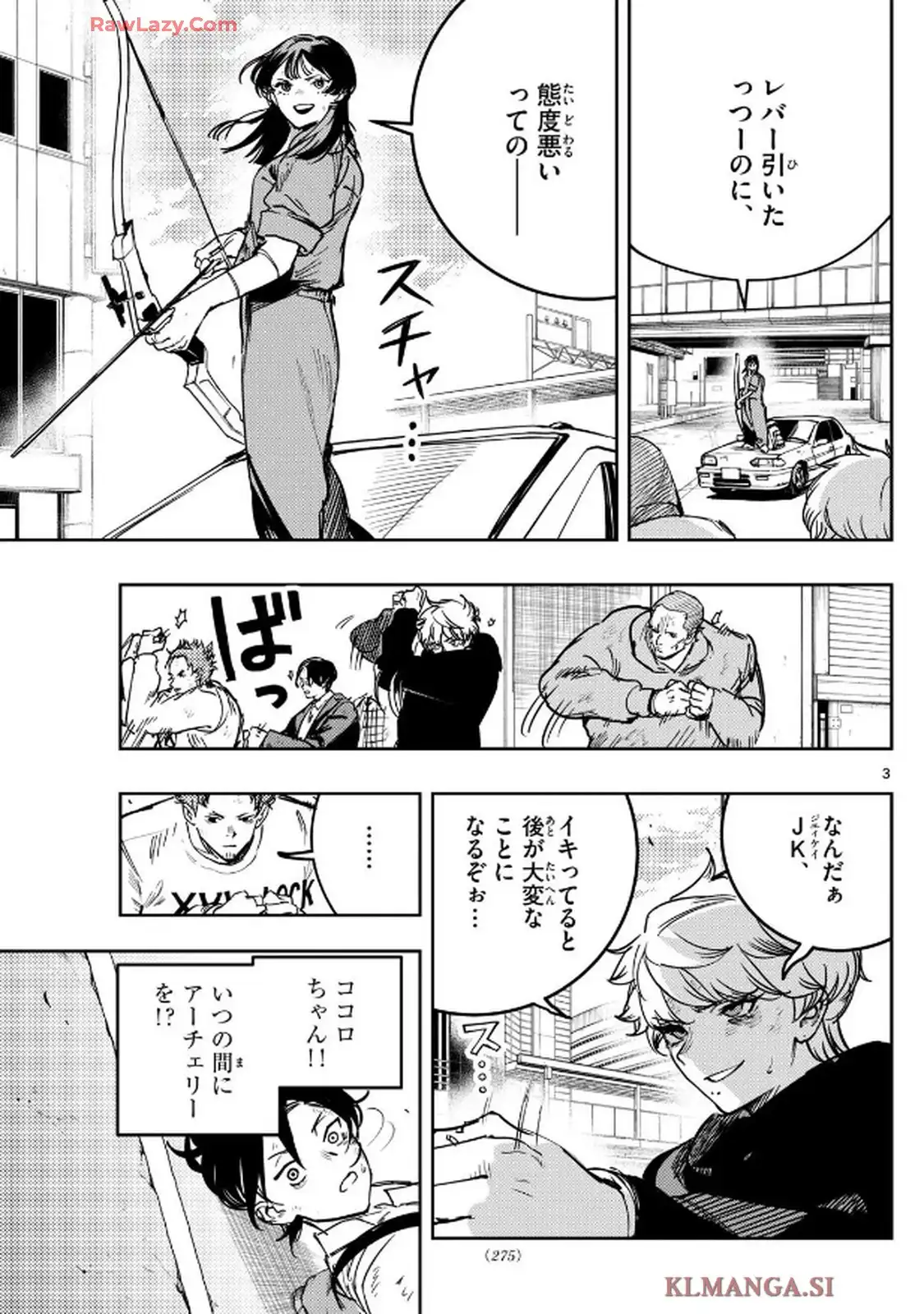 ストランド 第32話 - Page 3