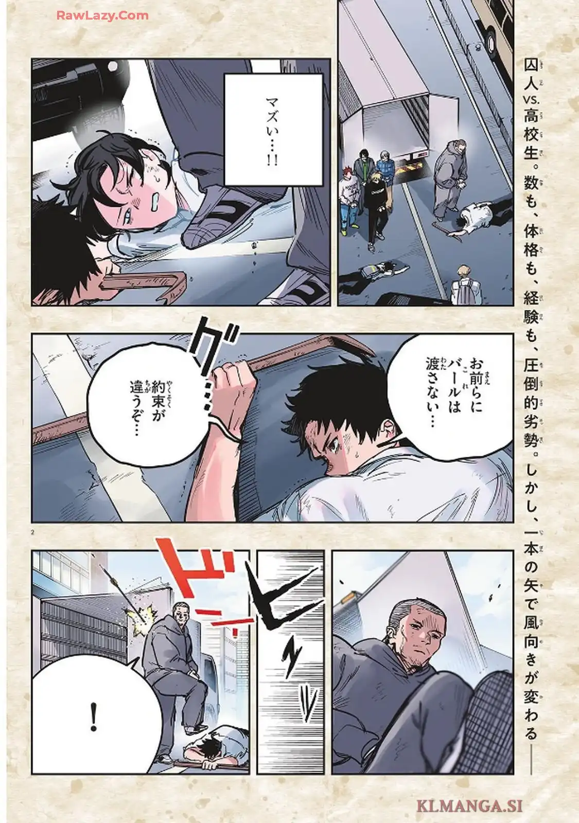 ストランド 第32話 - Page 2