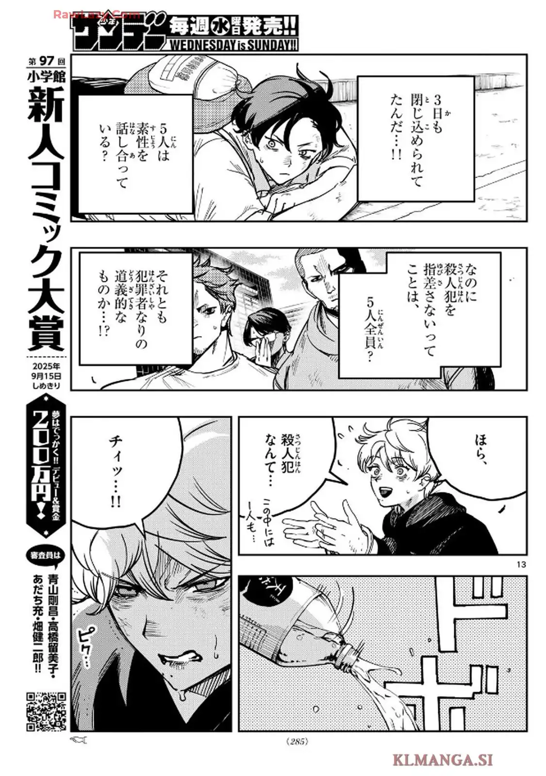 ストランド 第32話 - Page 13