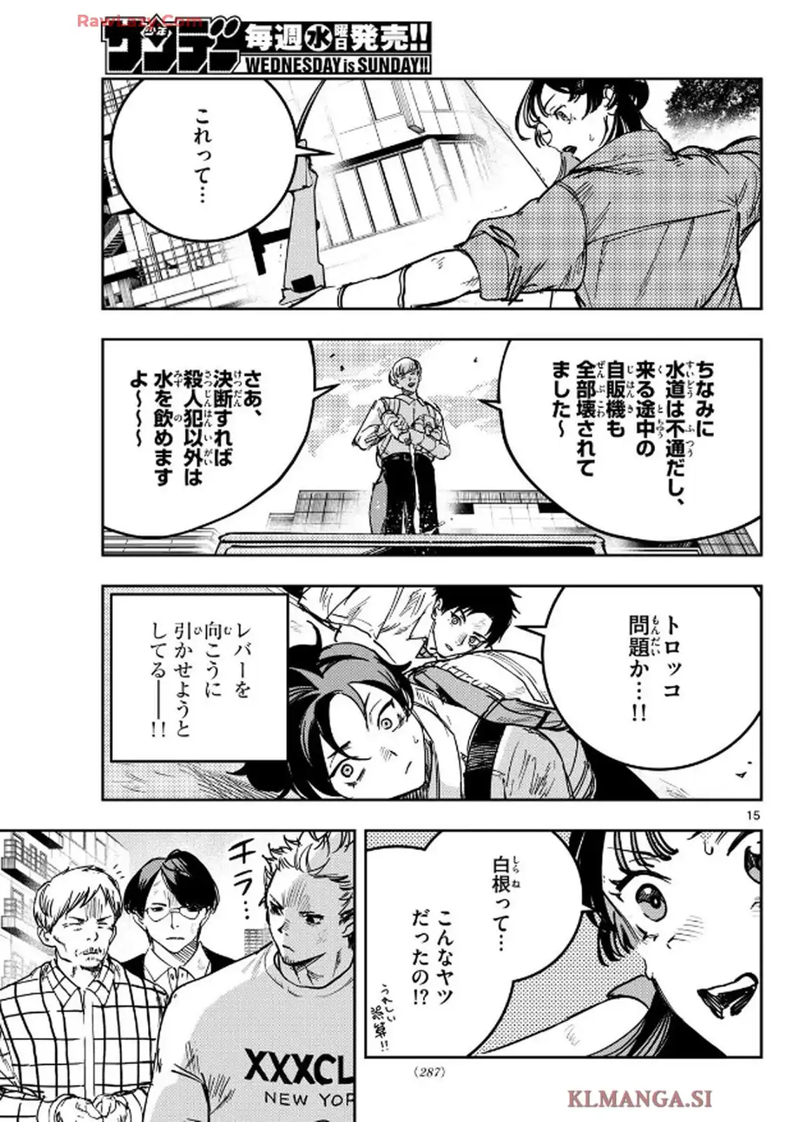 ストランド 第32話 - Page 15