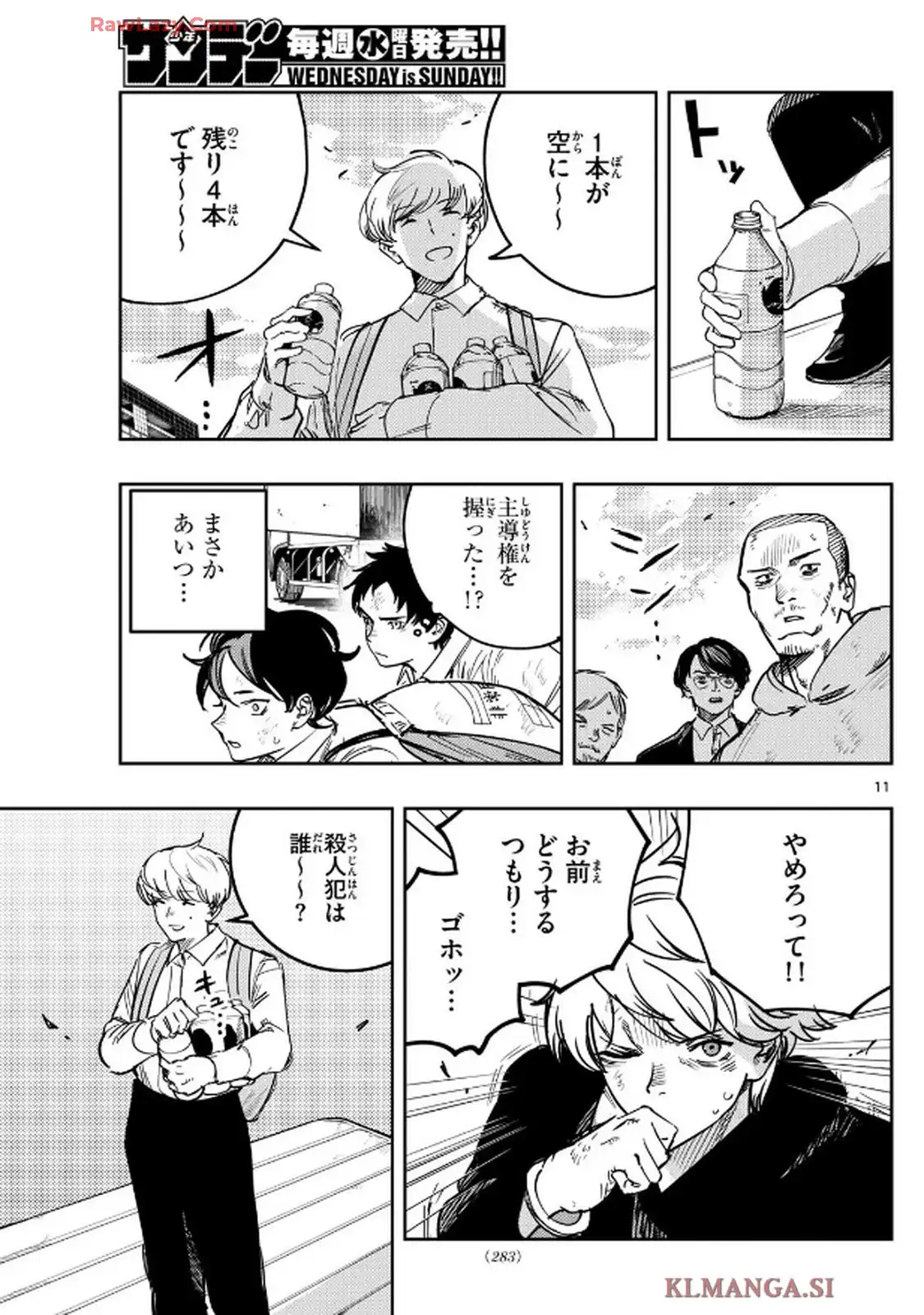 ストランド 第32話 - Page 11