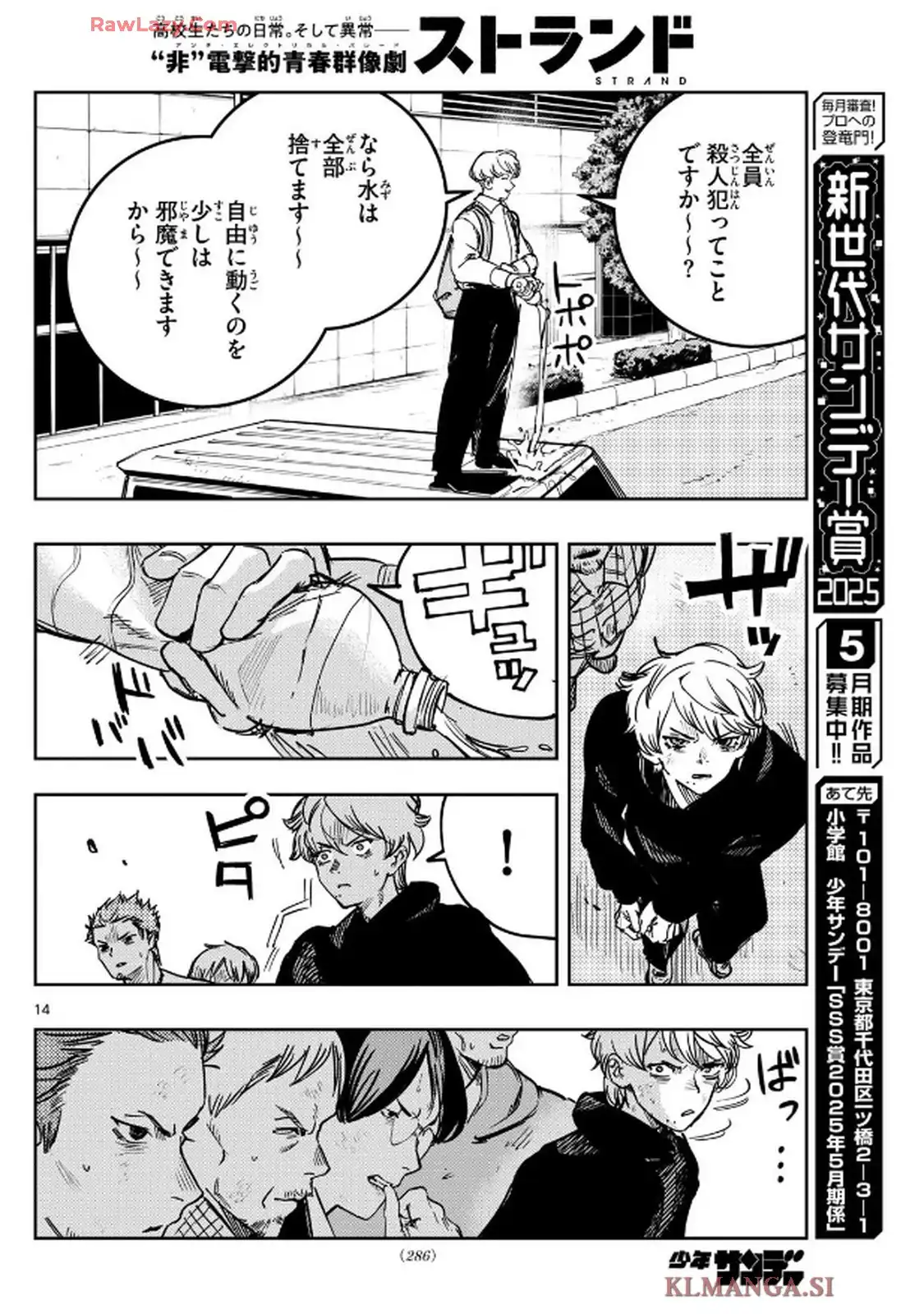 ストランド 第32話 - Page 14