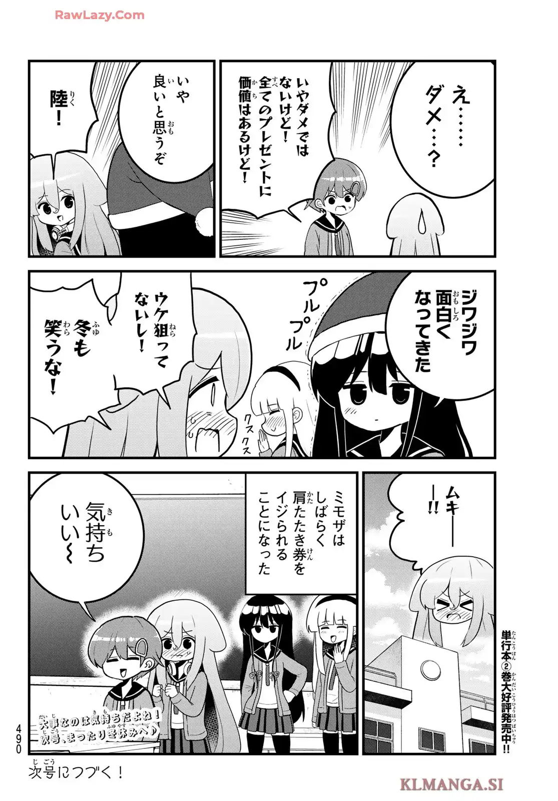 ばっちりスクラッチ 第42話 - Page 5