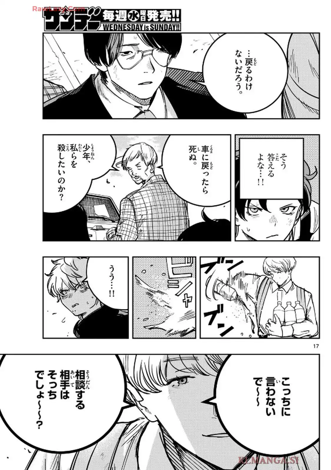 ストランド 第32話 - Page 17