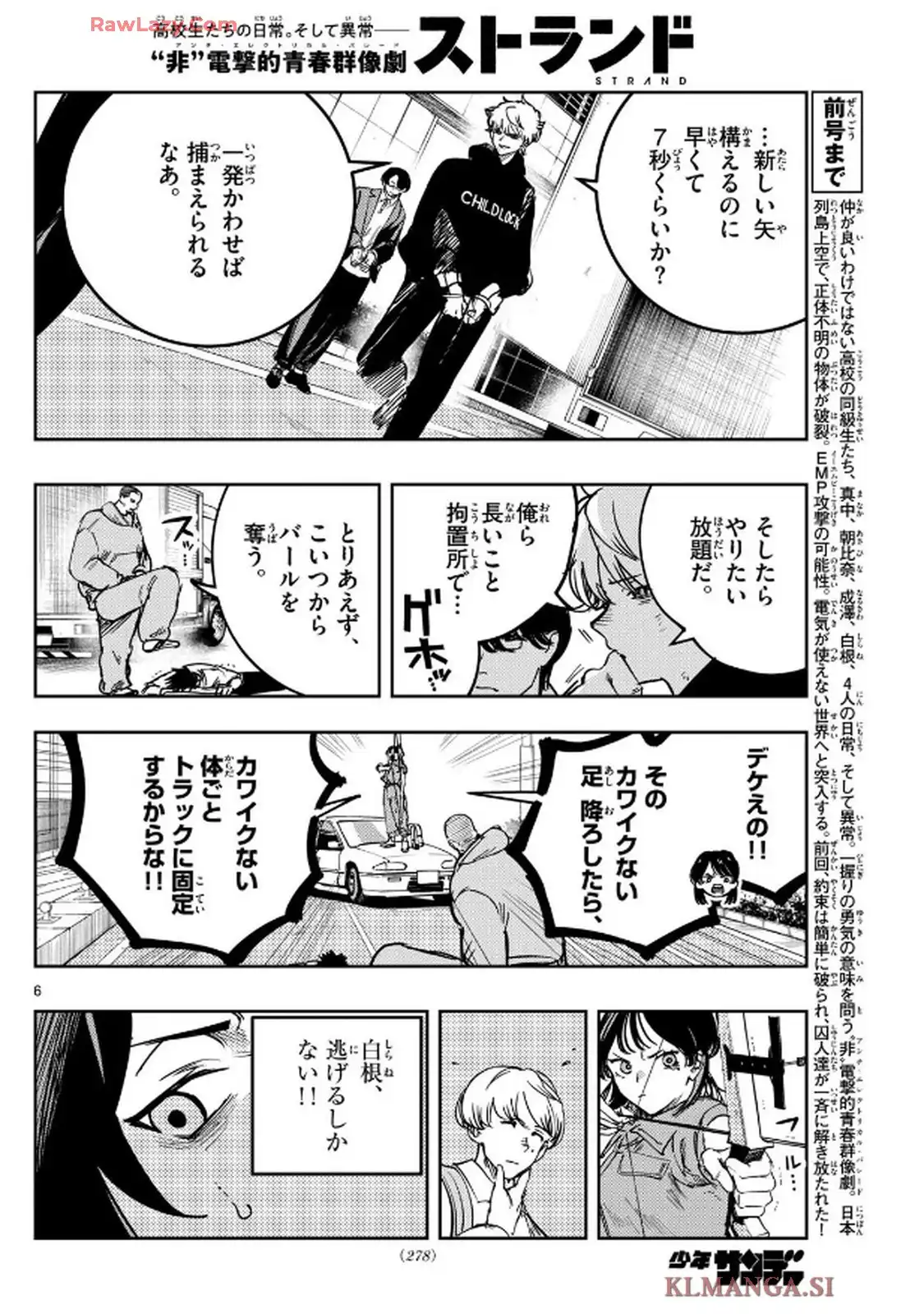 ストランド 第32話 - Page 6