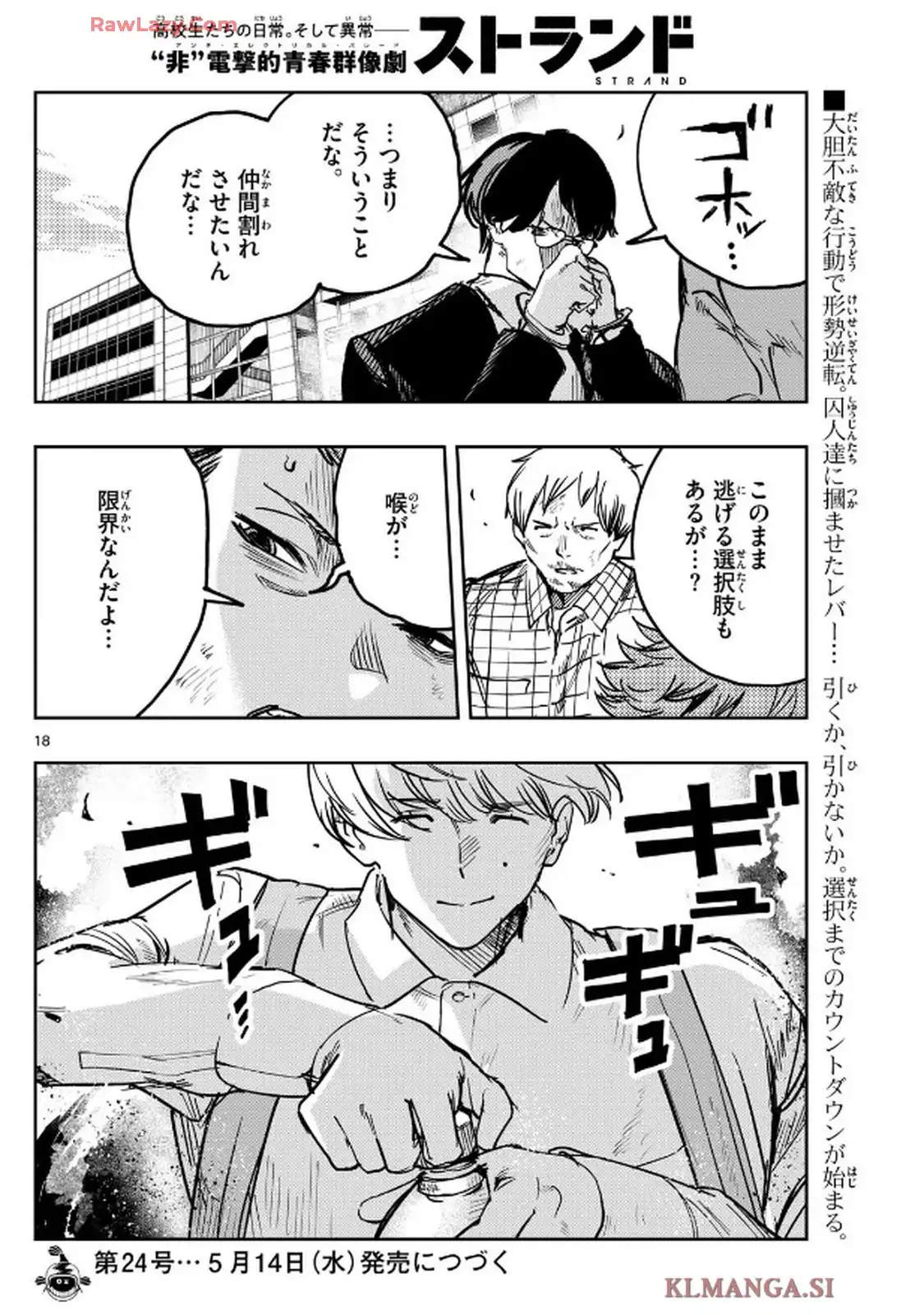 ストランド 第32話 - Page 18