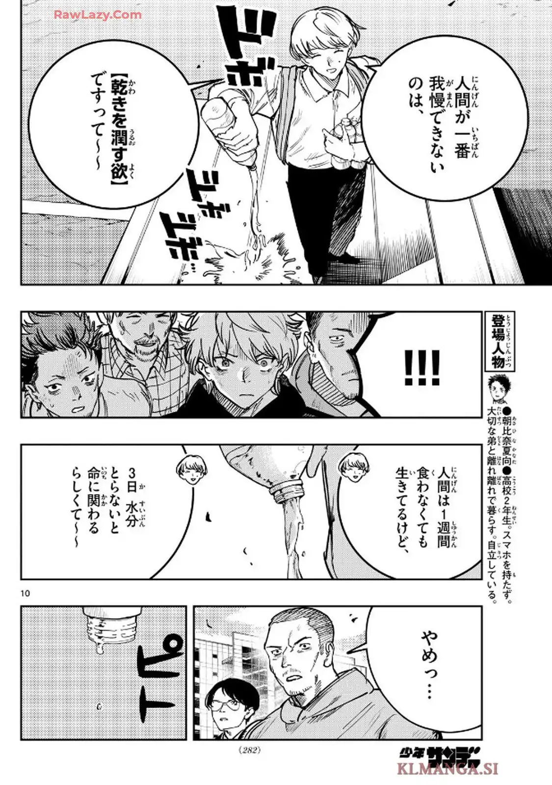 ストランド 第32話 - Page 10