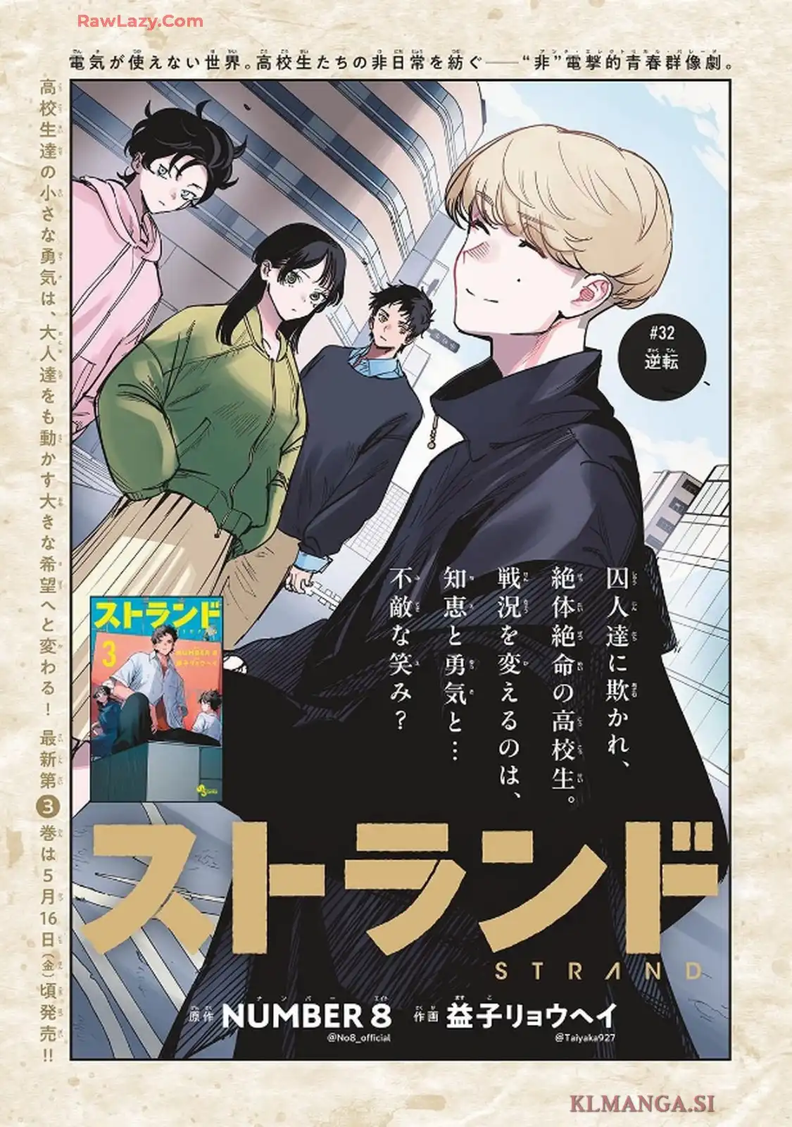 ストランド 第32話 - Page 1