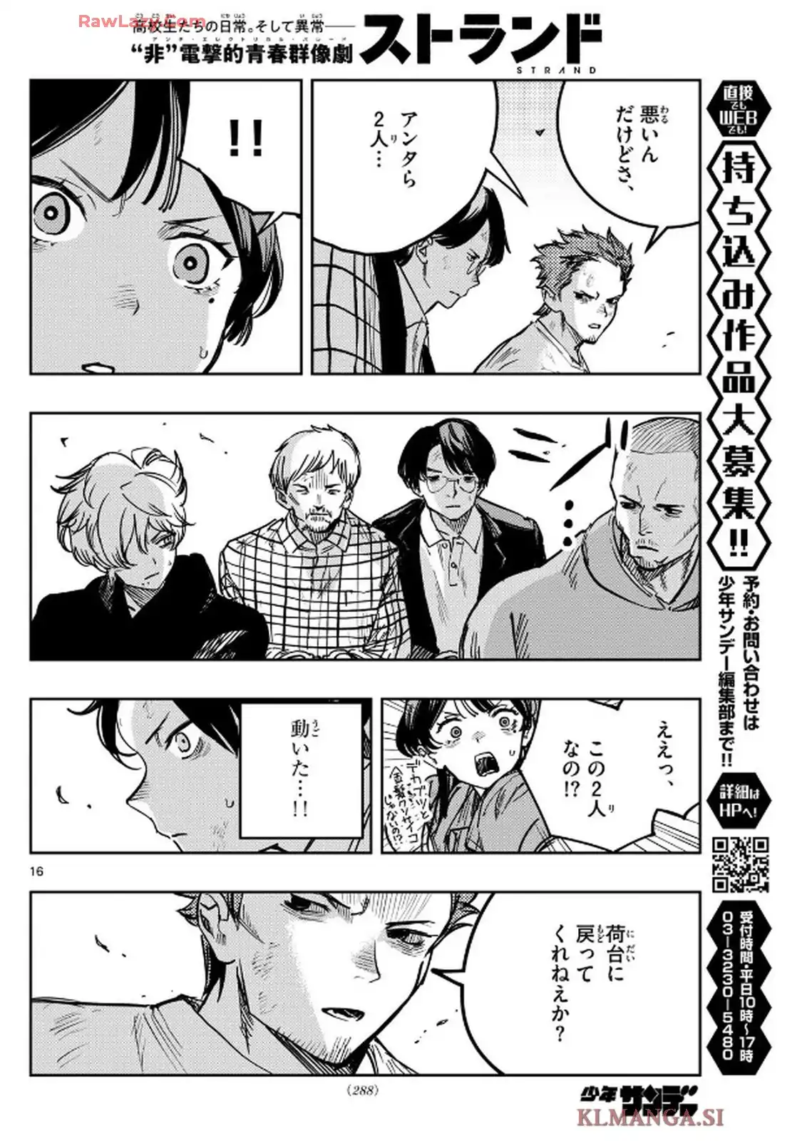ストランド 第32話 - Page 16