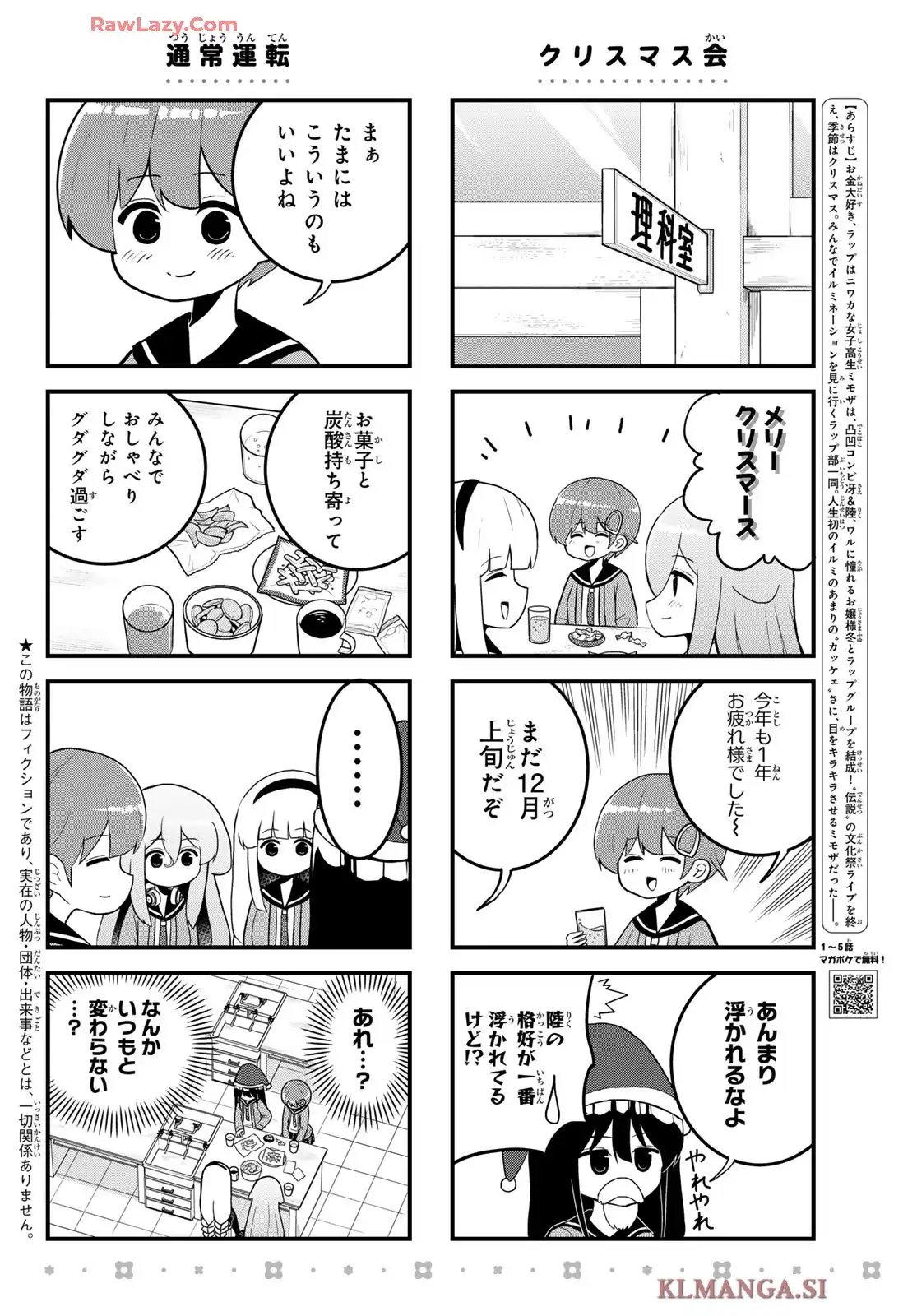 ばっちりスクラッチ 第42話 - Page 7