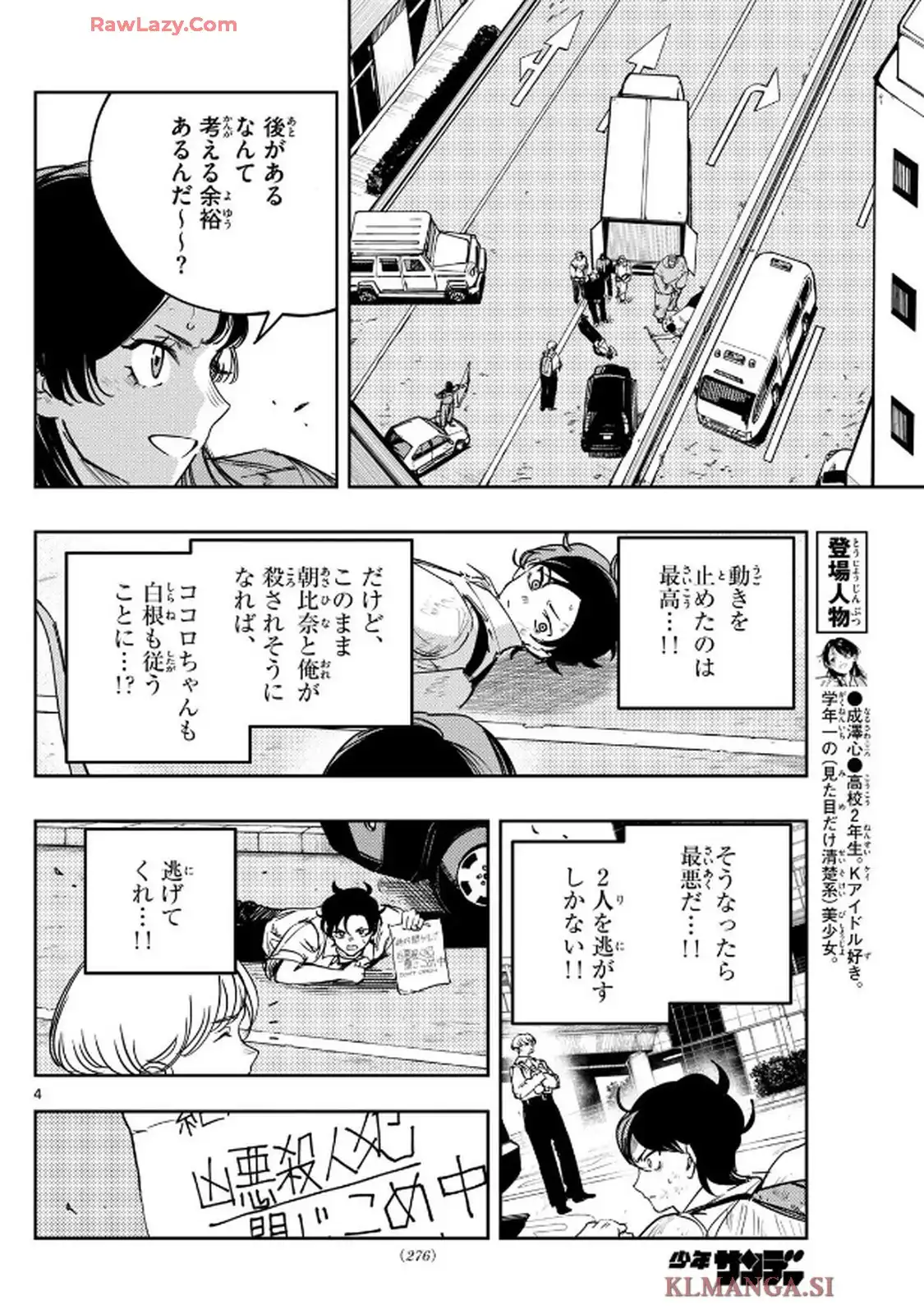 ストランド 第32話 - Page 4
