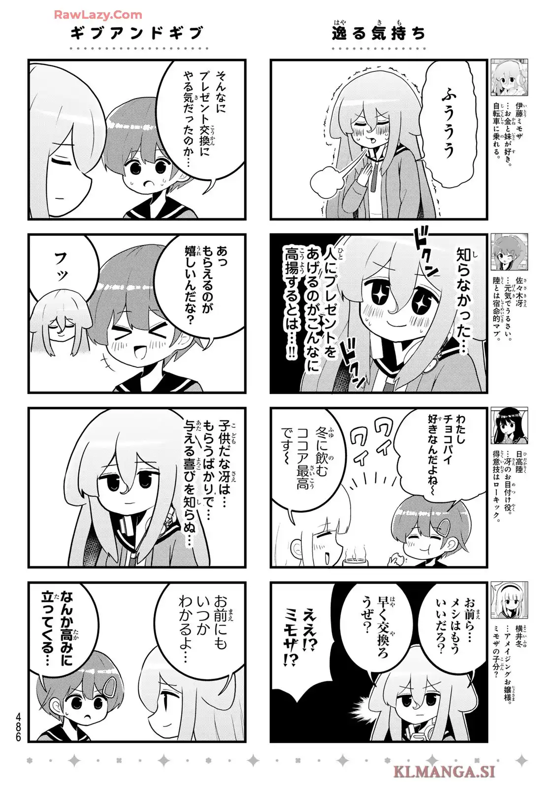 ばっちりスクラッチ 第42話 - Page 1