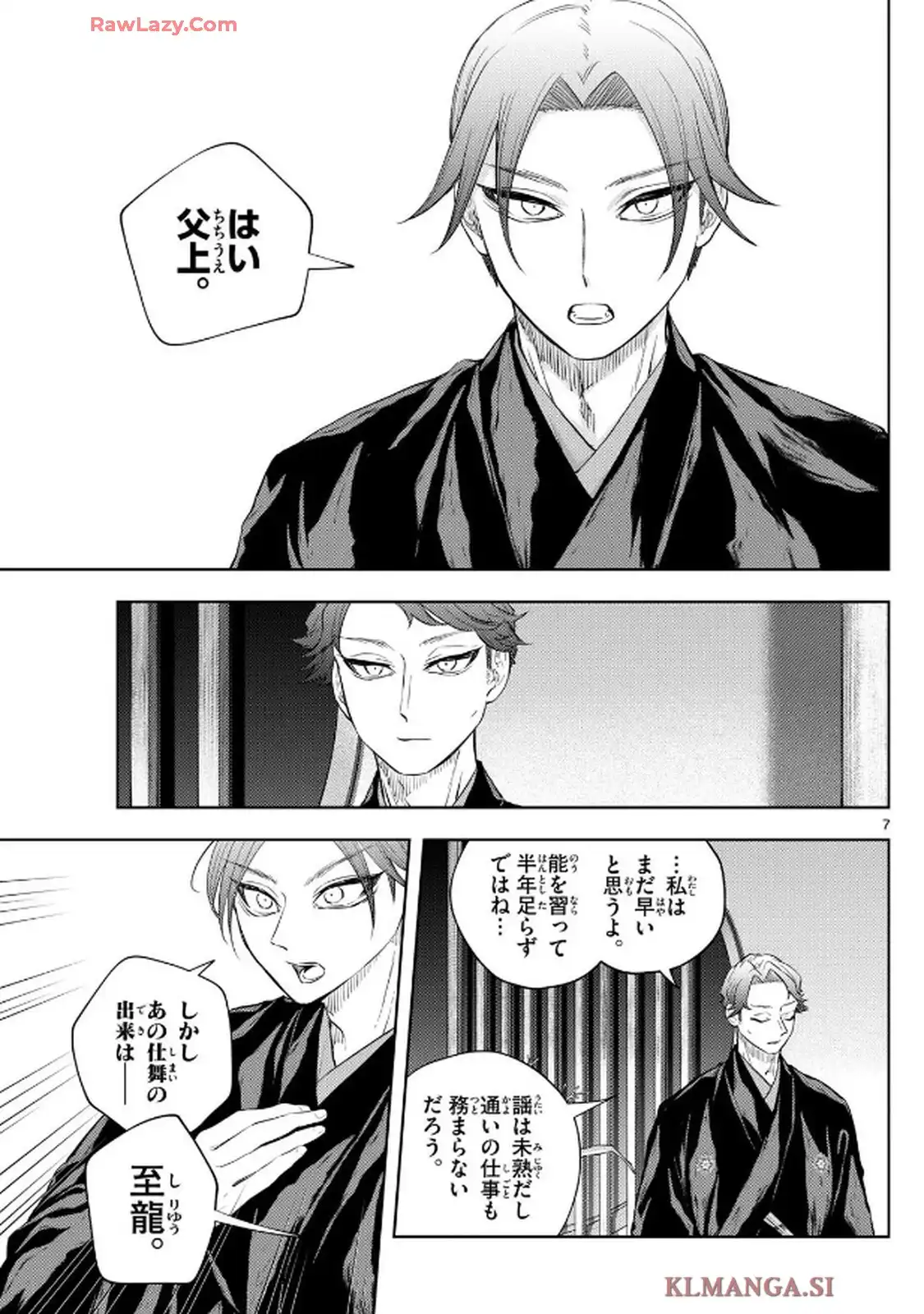 シテの花 ー能楽師・葉賀琥太朗の咲き方ー 第23話 - Page 7