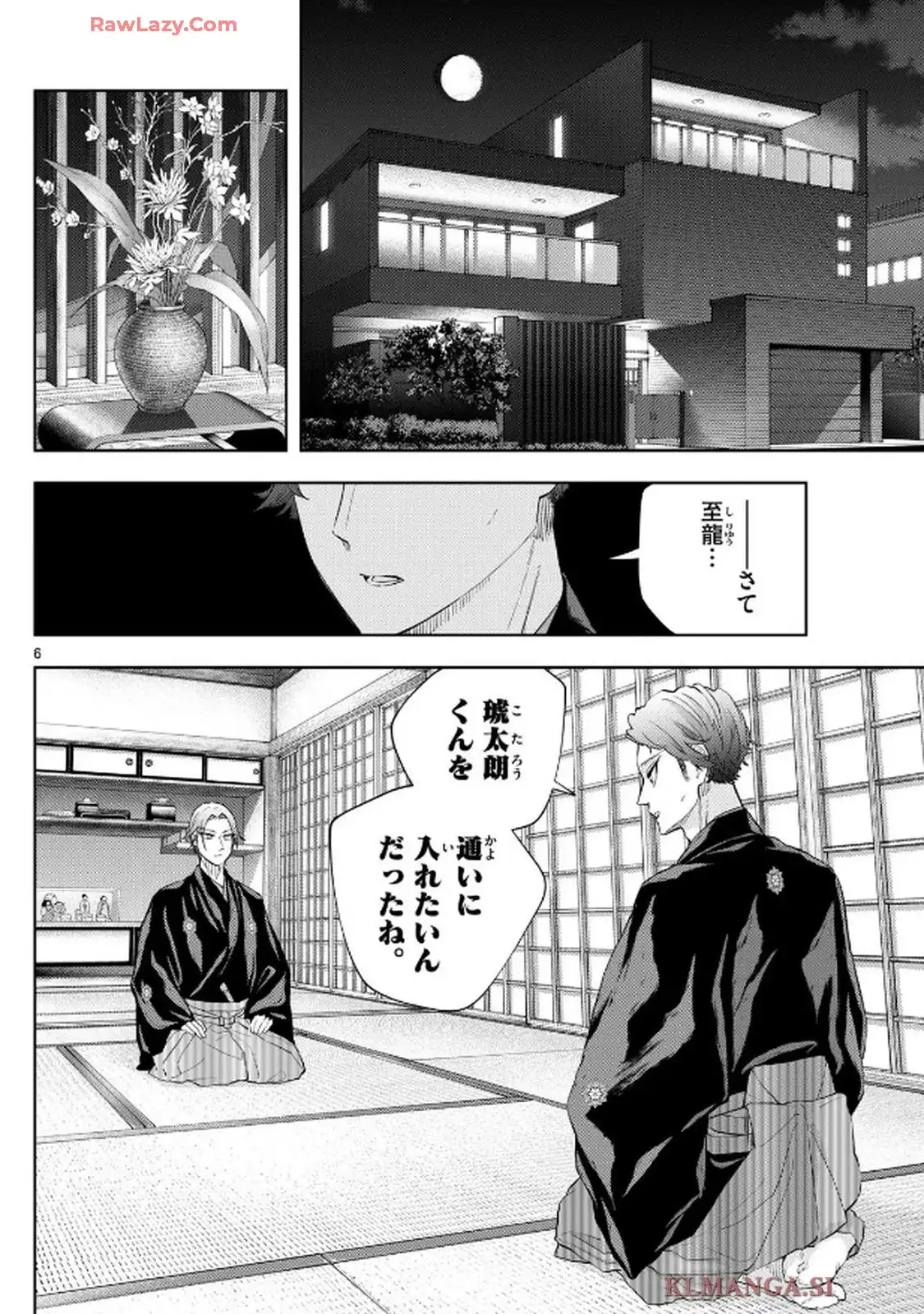 シテの花 ー能楽師・葉賀琥太朗の咲き方ー 第23話 - Page 6