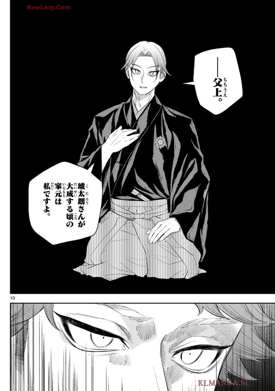 シテの花 ー能楽師・葉賀琥太朗の咲き方ー 第23話 - Page 10