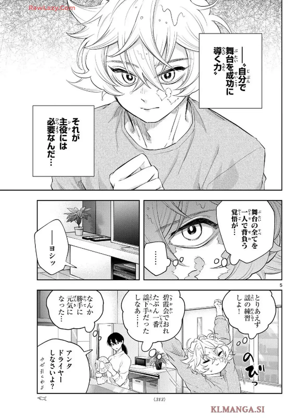 シテの花 ー能楽師・葉賀琥太朗の咲き方ー 第23話 - Page 5