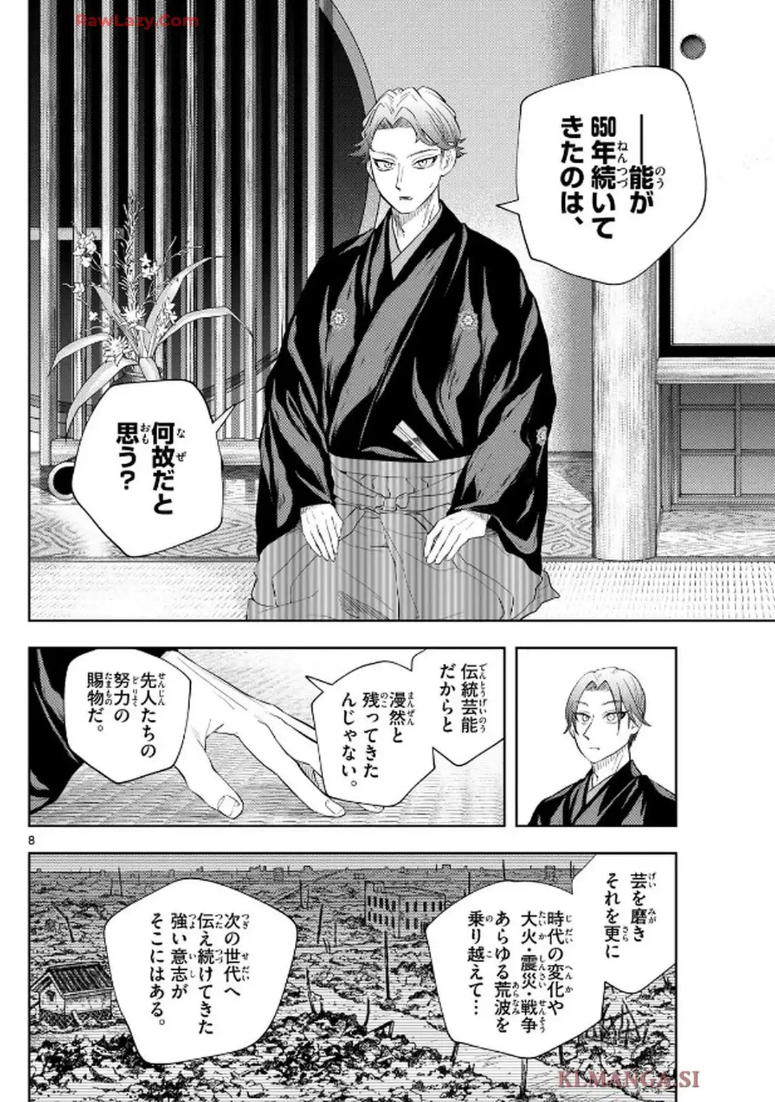 シテの花 ー能楽師・葉賀琥太朗の咲き方ー 第23話 - Page 8