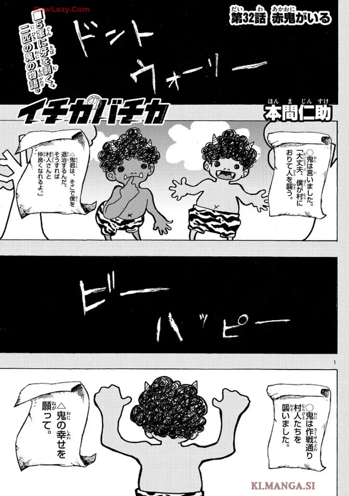 イチカバチカ 第32話 - Page 1