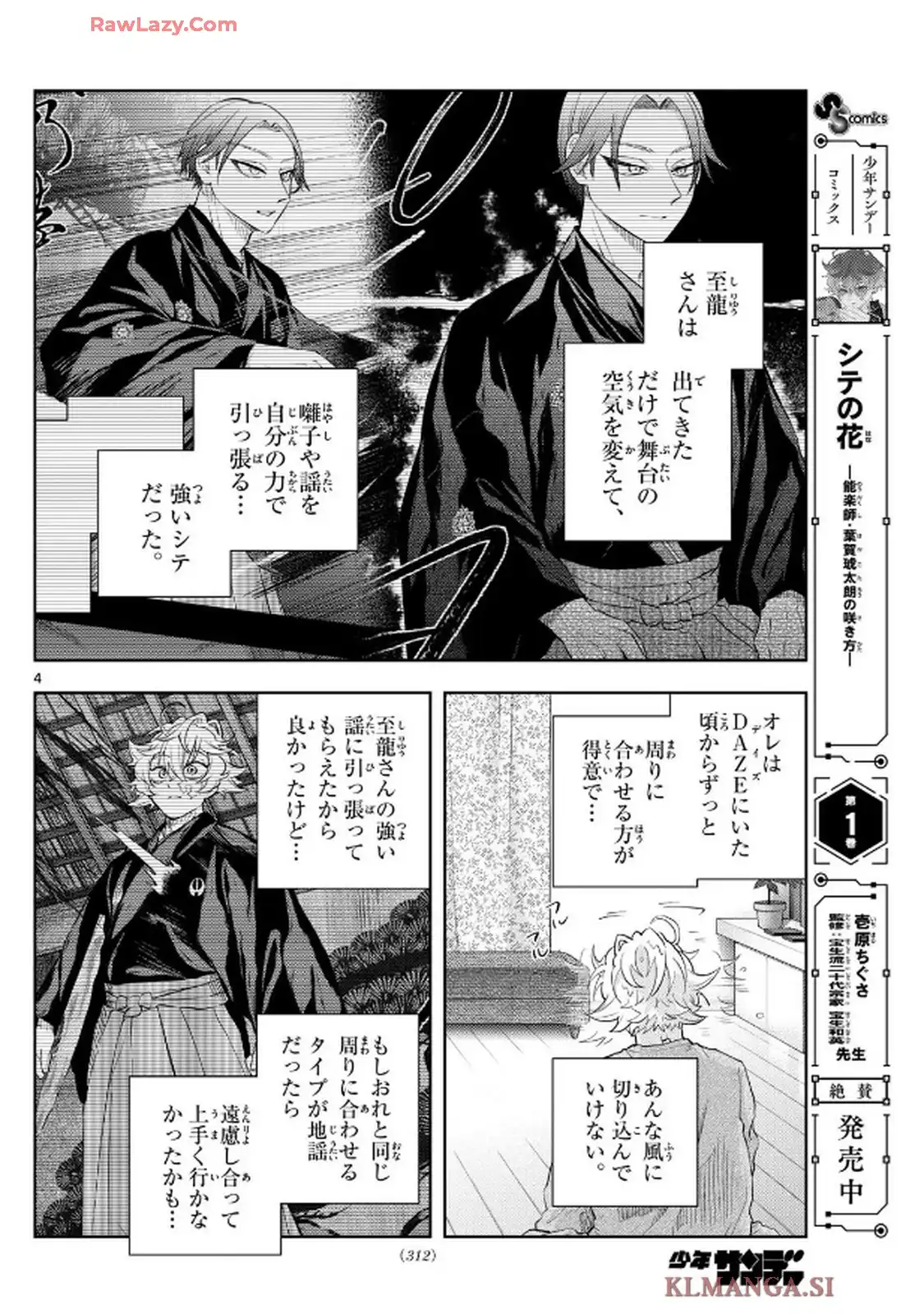 シテの花 ー能楽師・葉賀琥太朗の咲き方ー 第23話 - Page 4