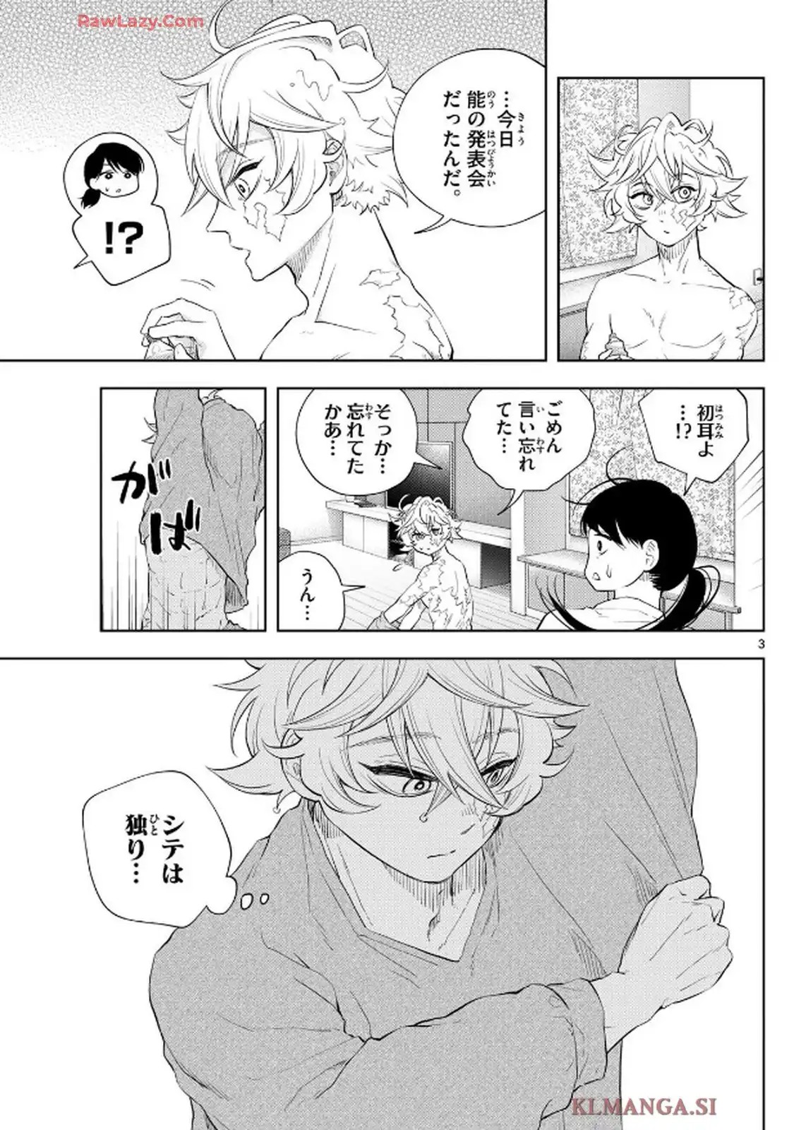 シテの花 ー能楽師・葉賀琥太朗の咲き方ー 第23話 - Page 3