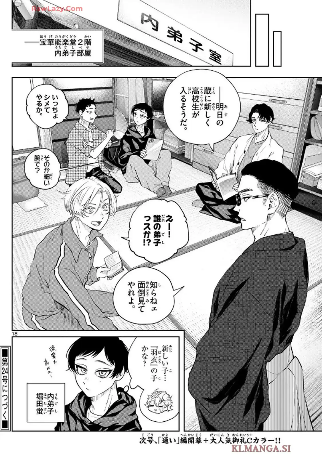シテの花 ー能楽師・葉賀琥太朗の咲き方ー 第23話 - Page 18