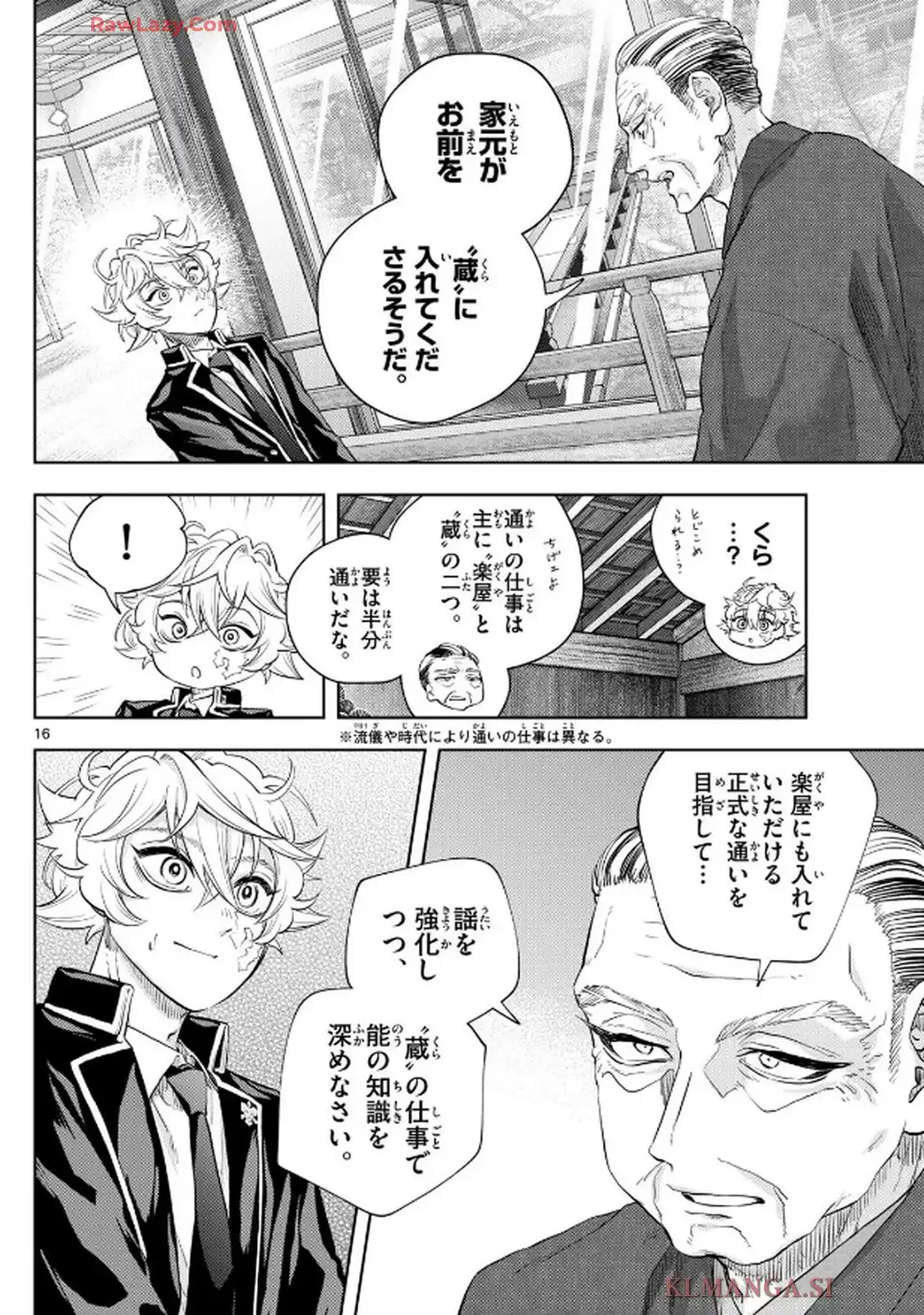 シテの花 ー能楽師・葉賀琥太朗の咲き方ー 第23話 - Page 16