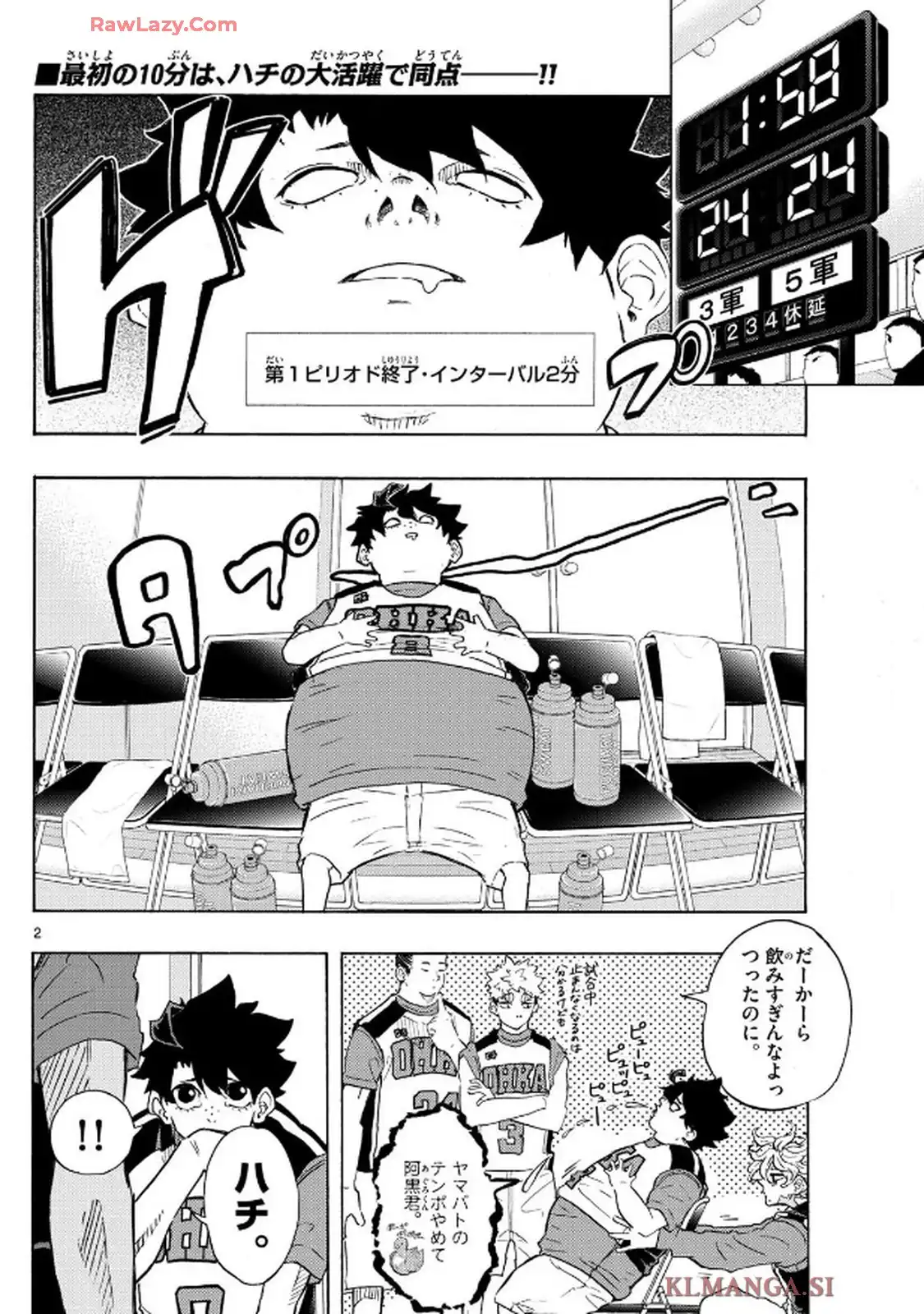 イチカバチカ 第32話 - Page 2