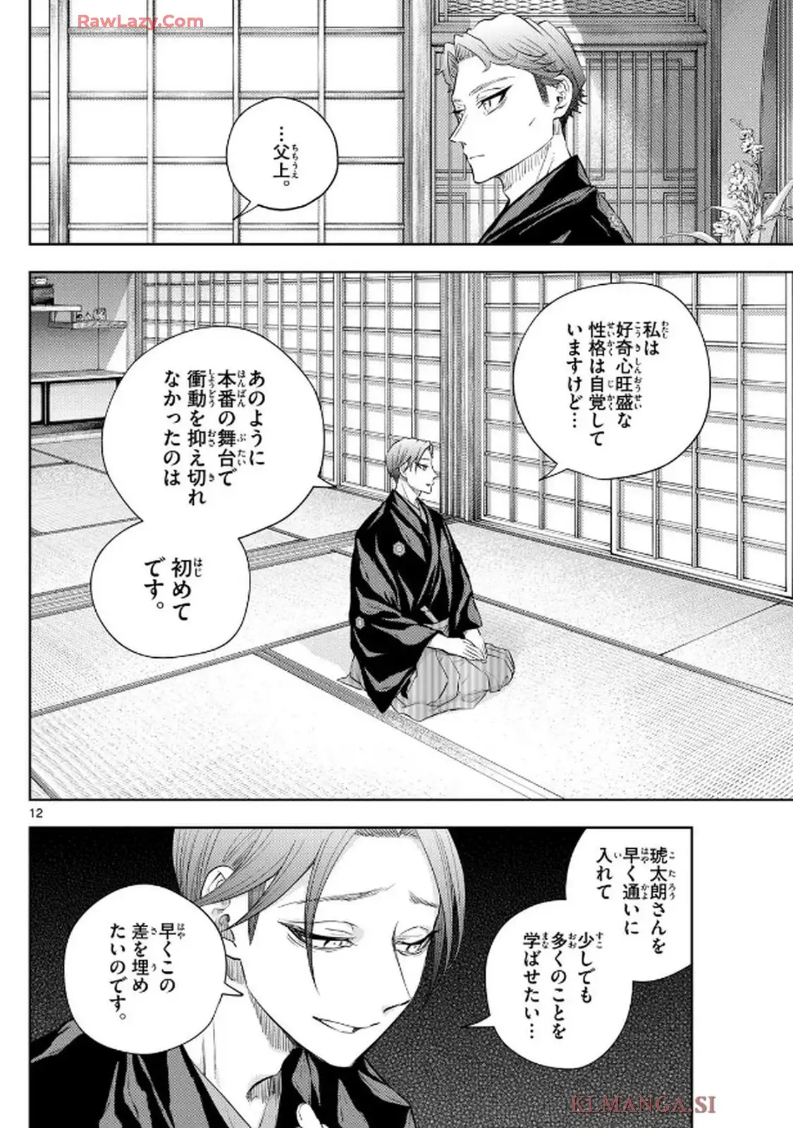 シテの花 ー能楽師・葉賀琥太朗の咲き方ー 第23話 - Page 12