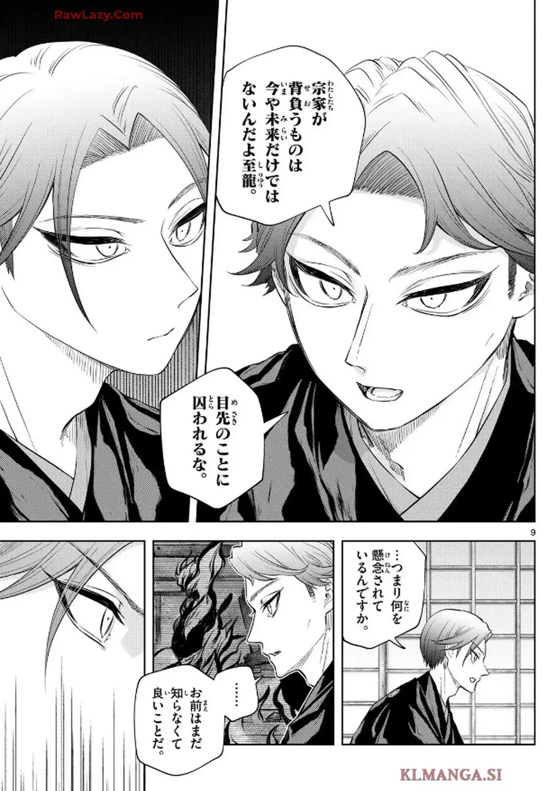 シテの花 ー能楽師・葉賀琥太朗の咲き方ー 第23話 - Page 9