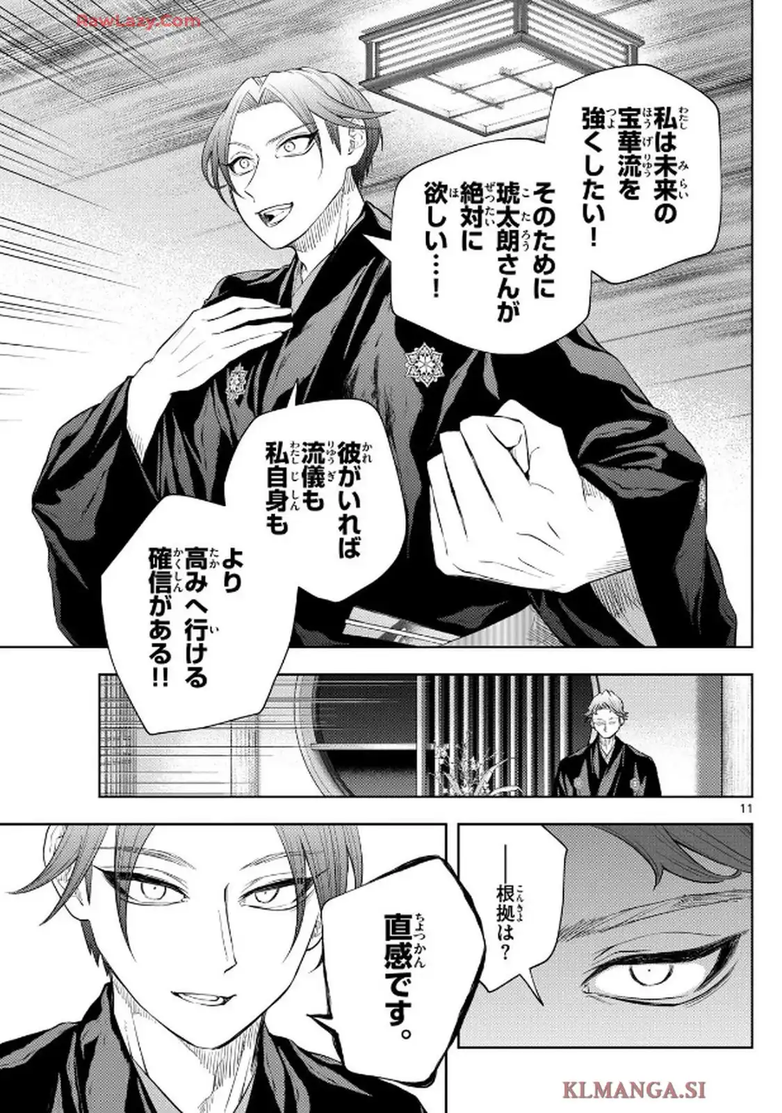 シテの花 ー能楽師・葉賀琥太朗の咲き方ー 第23話 - Page 11