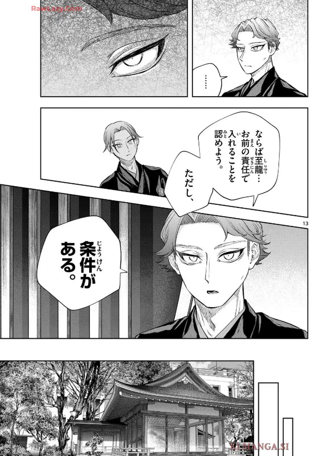 シテの花 ー能楽師・葉賀琥太朗の咲き方ー 第23話 - Page 13