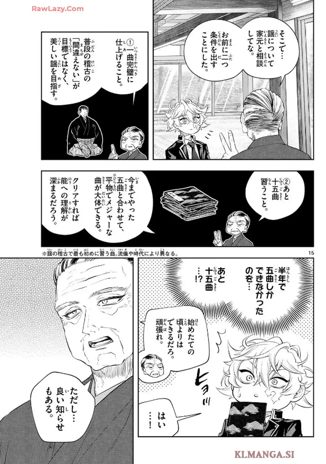 シテの花 ー能楽師・葉賀琥太朗の咲き方ー 第23話 - Page 15