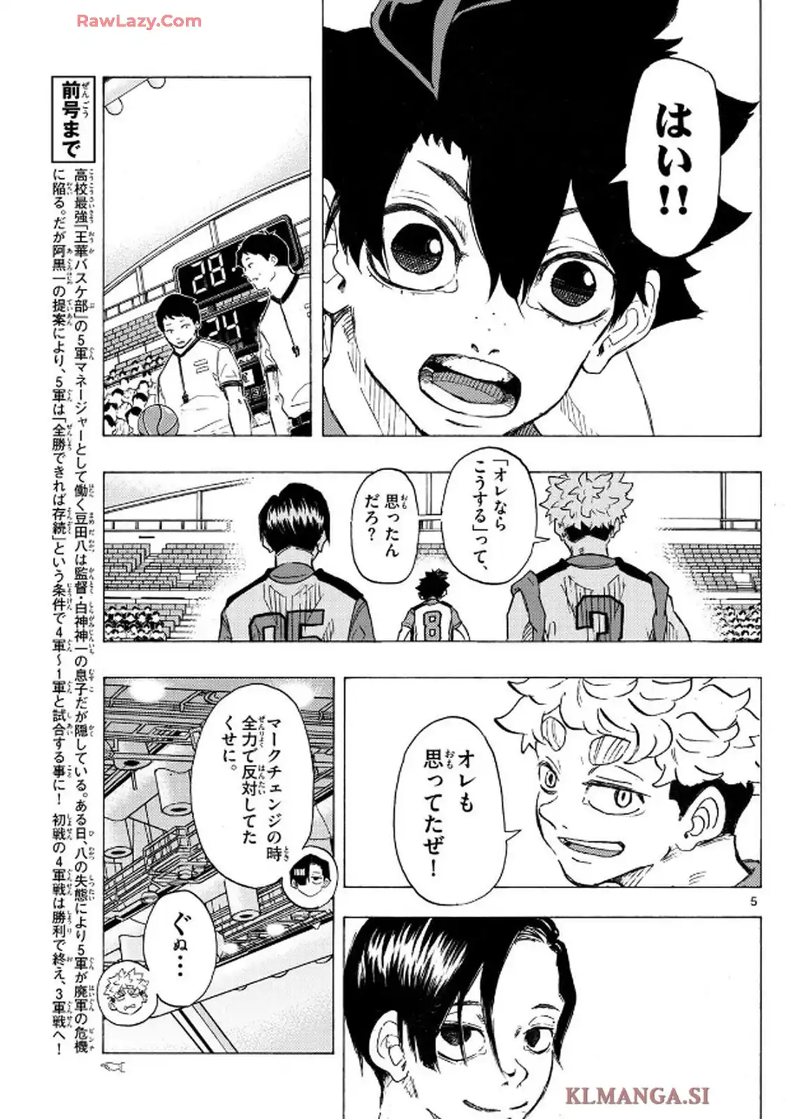 イチカバチカ 第32話 - Page 5