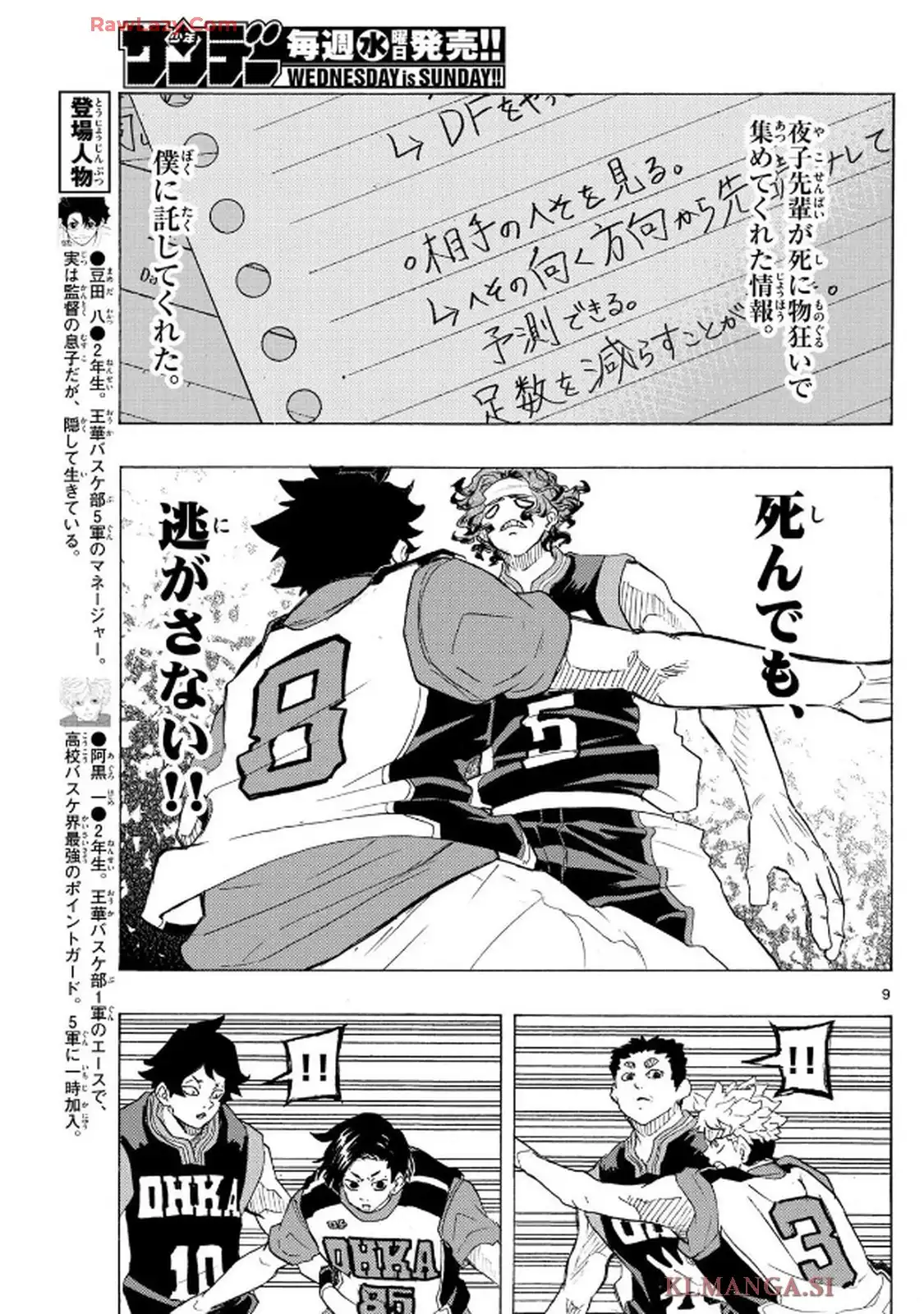 イチカバチカ 第32話 - Page 9
